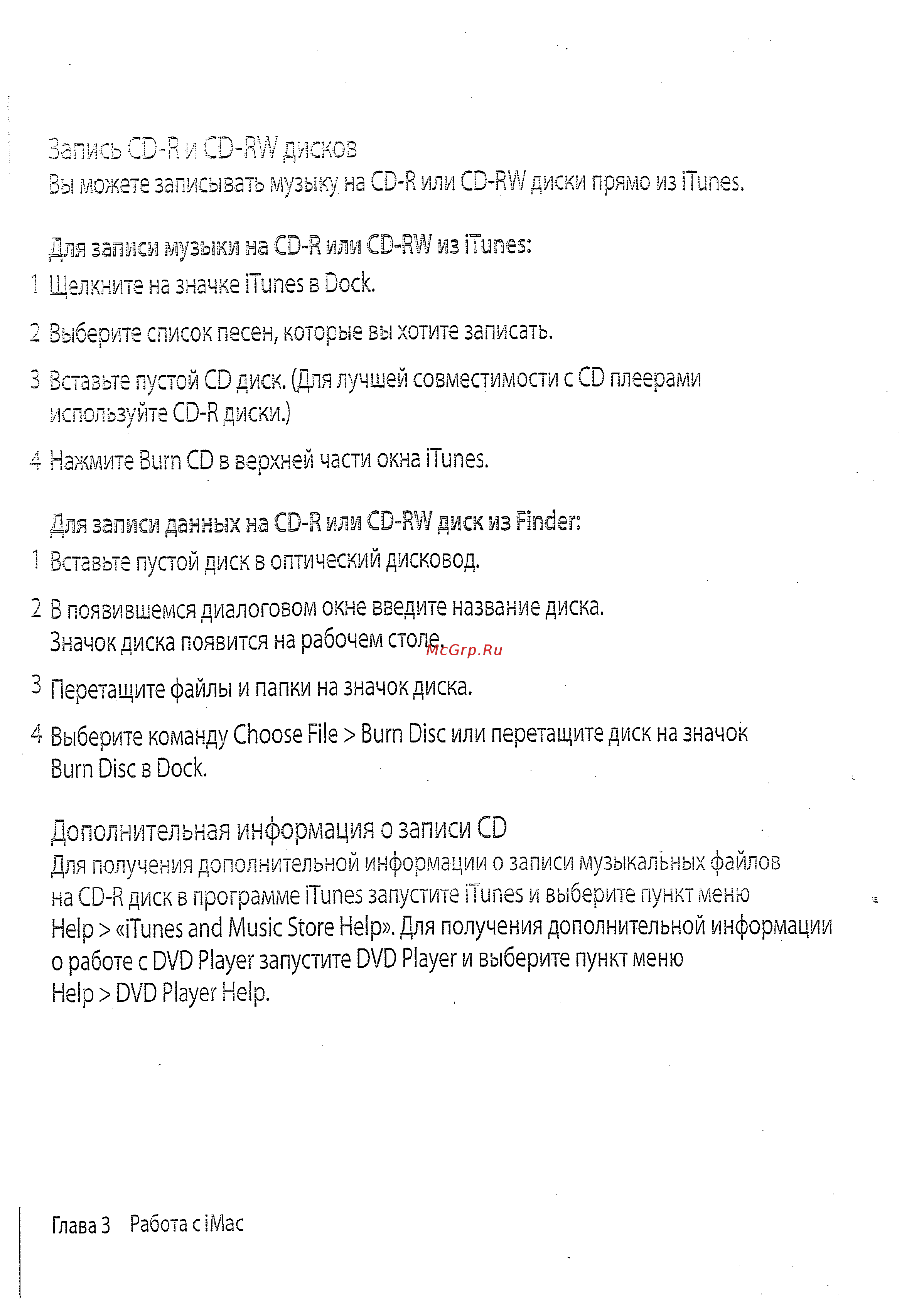 Apple MA589 [64/114] Запись cd r и cd rw дисков