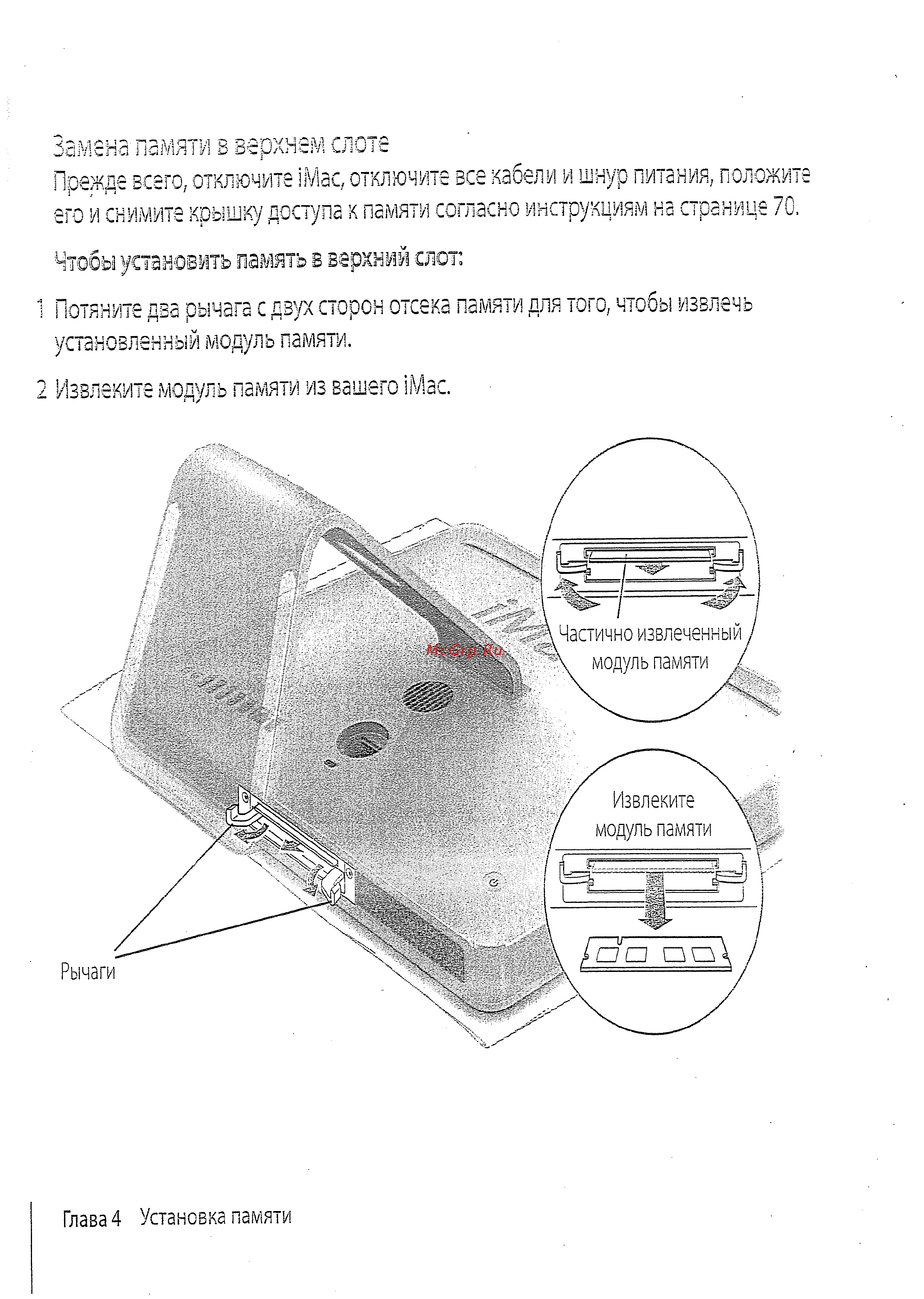 Apple 17\'\' MA590RS Инструкция по эксплуатации онлайн [71/114] 237740