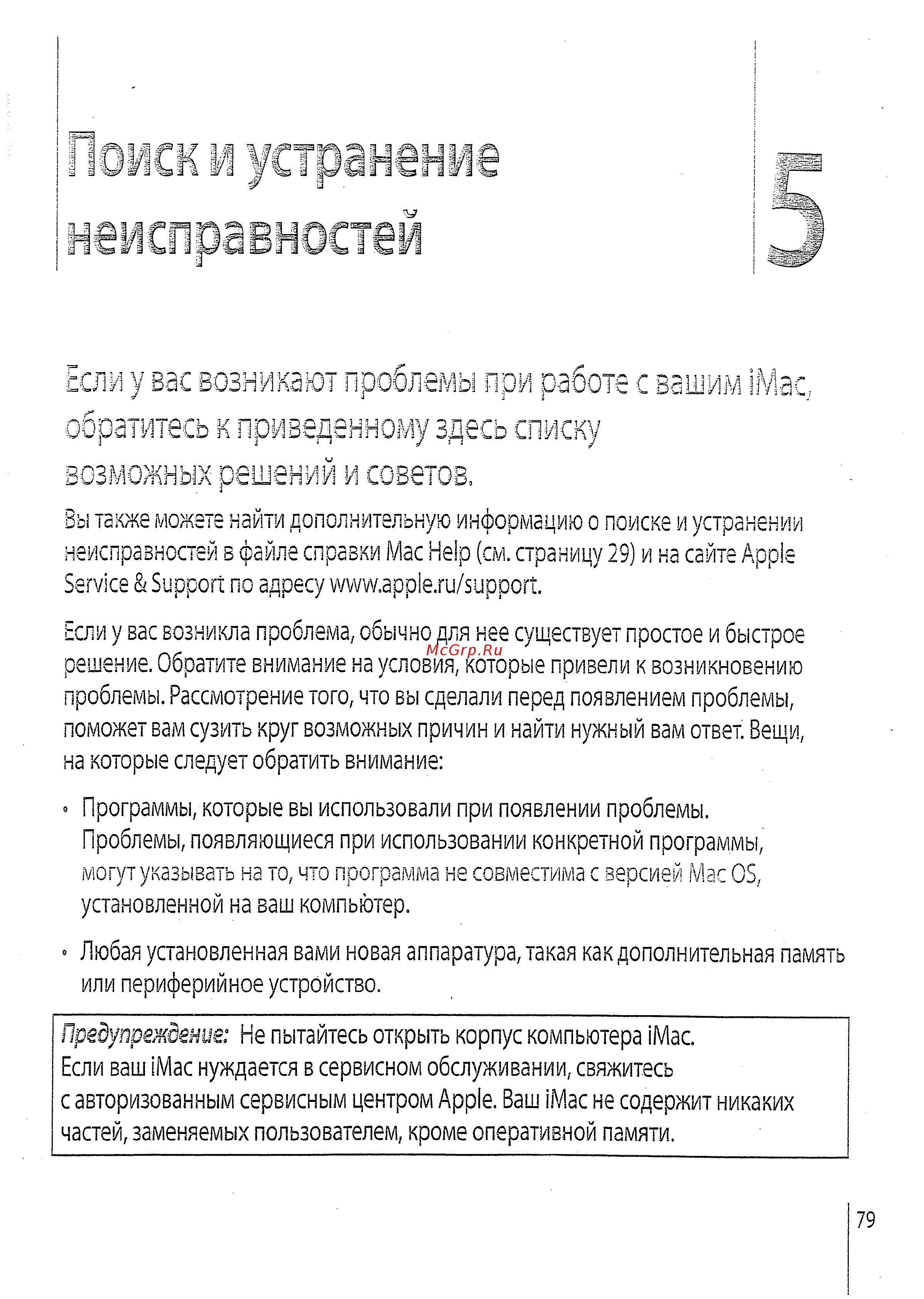 Apple 17\'\' MA590RS [76/114] Если у вас возникают проблемы при работе с вашим imac обратитесь к приведенному здесь списку возможных решений и советов