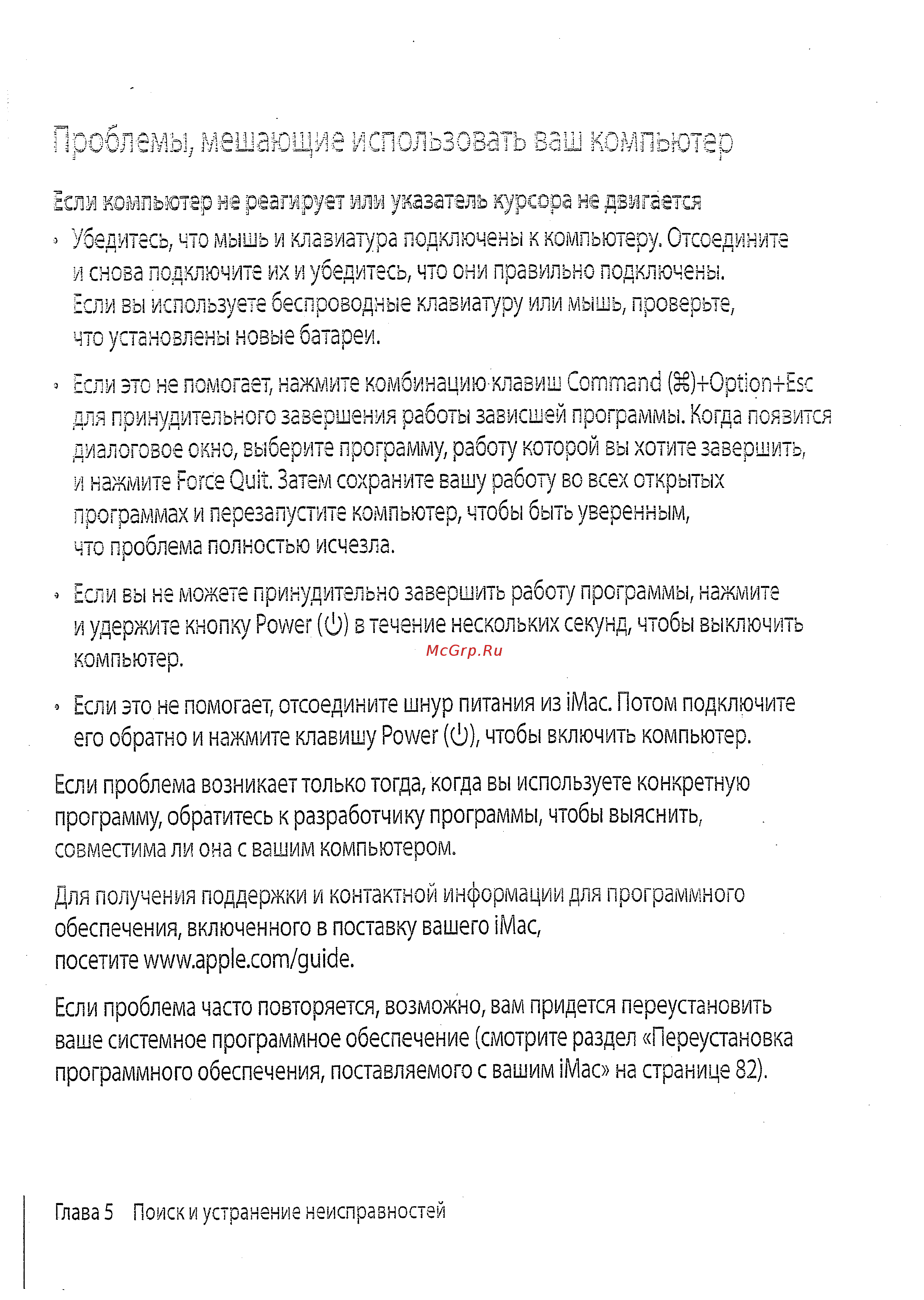 Apple 17\'\' MA590RS [77/114] I роолемьь мешающие использовать ваш компьютер