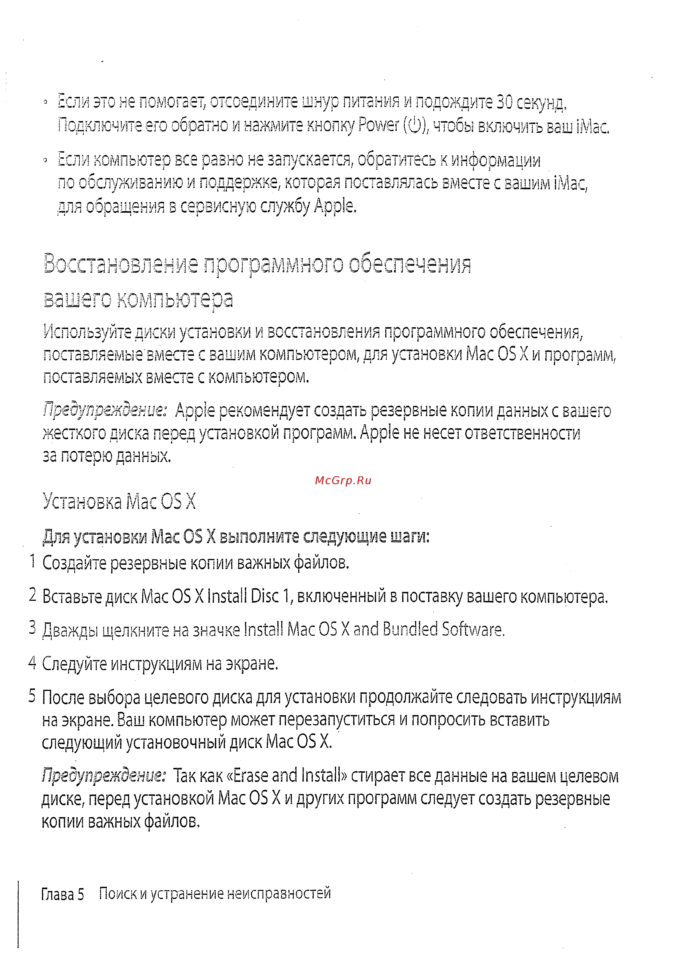 Apple MA710 [79/114] Восстановление программного обеспечения вашего компьютера