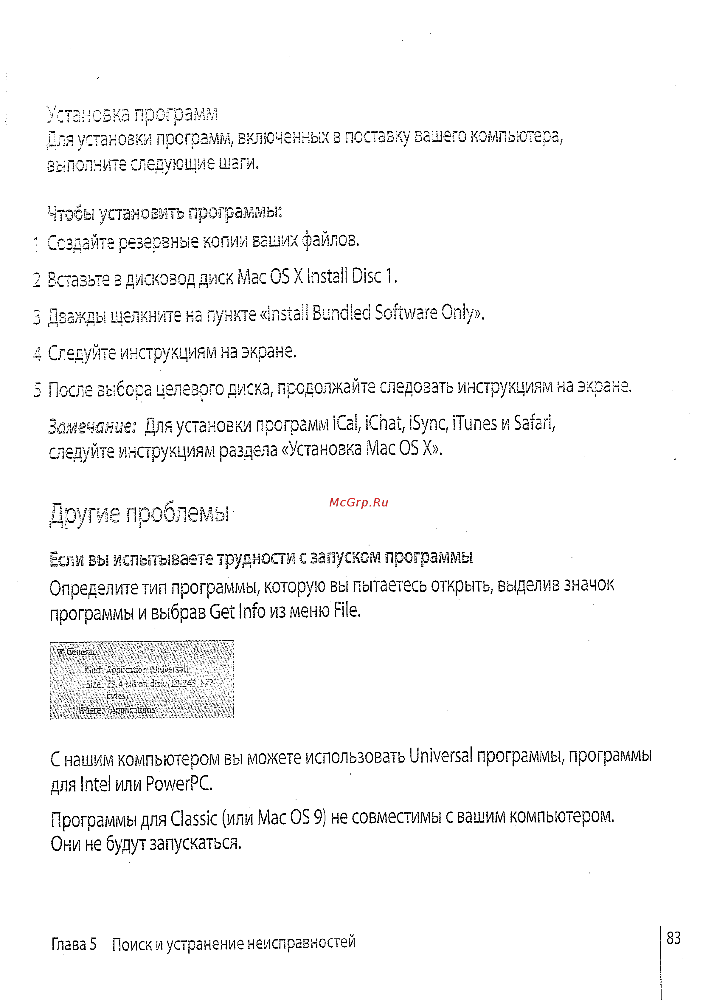 Apple MA710 [80/114] Другие проблемы