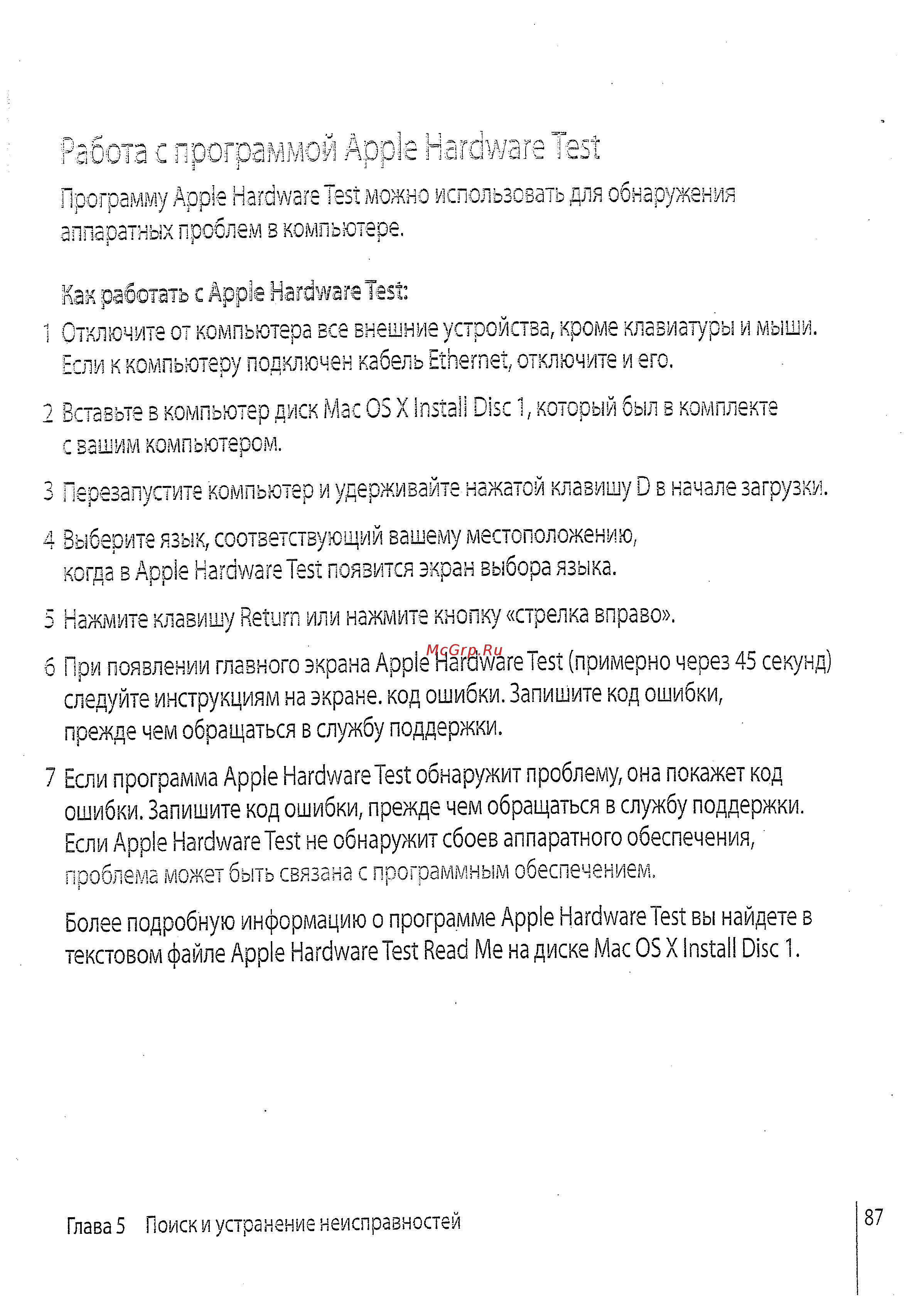 Apple 17\'\' MA590RS [84/114] Работа с программой appie hardware test