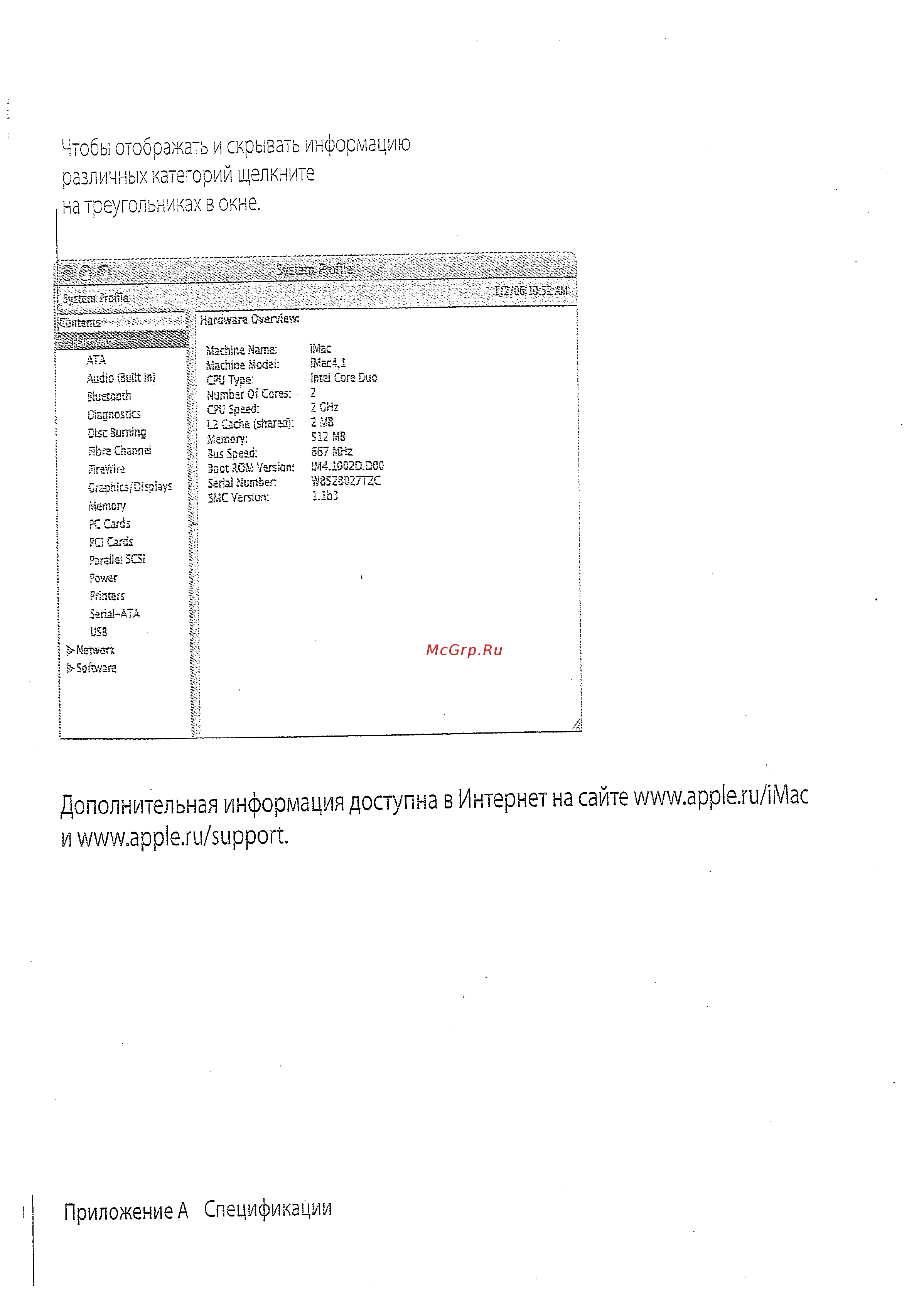 Apple MA589 [87/114] Дополнительная информация доступна в интернет на сайте www apple ru imac