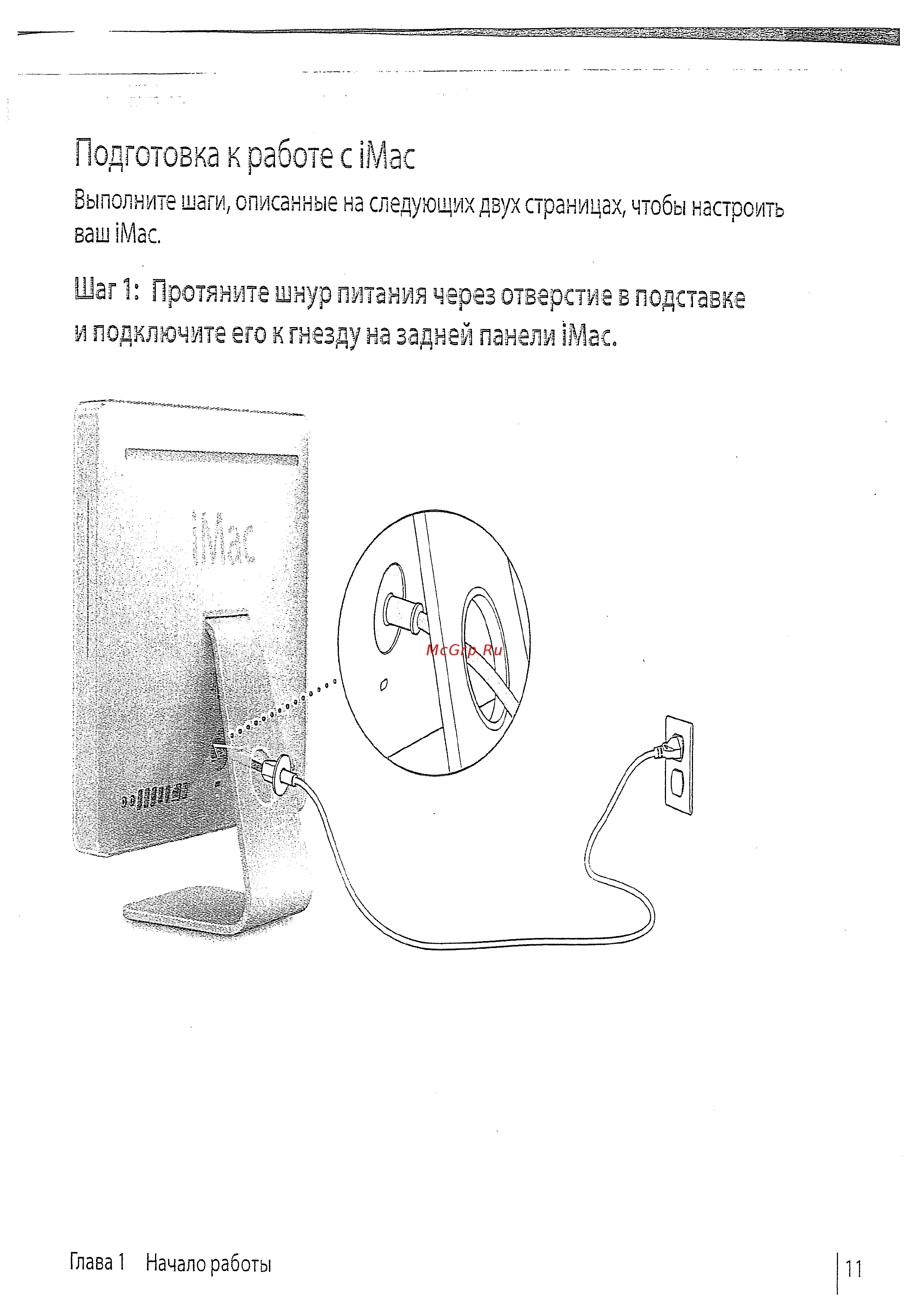 Apple MA710 [9/114] Подготовка к работе с imac