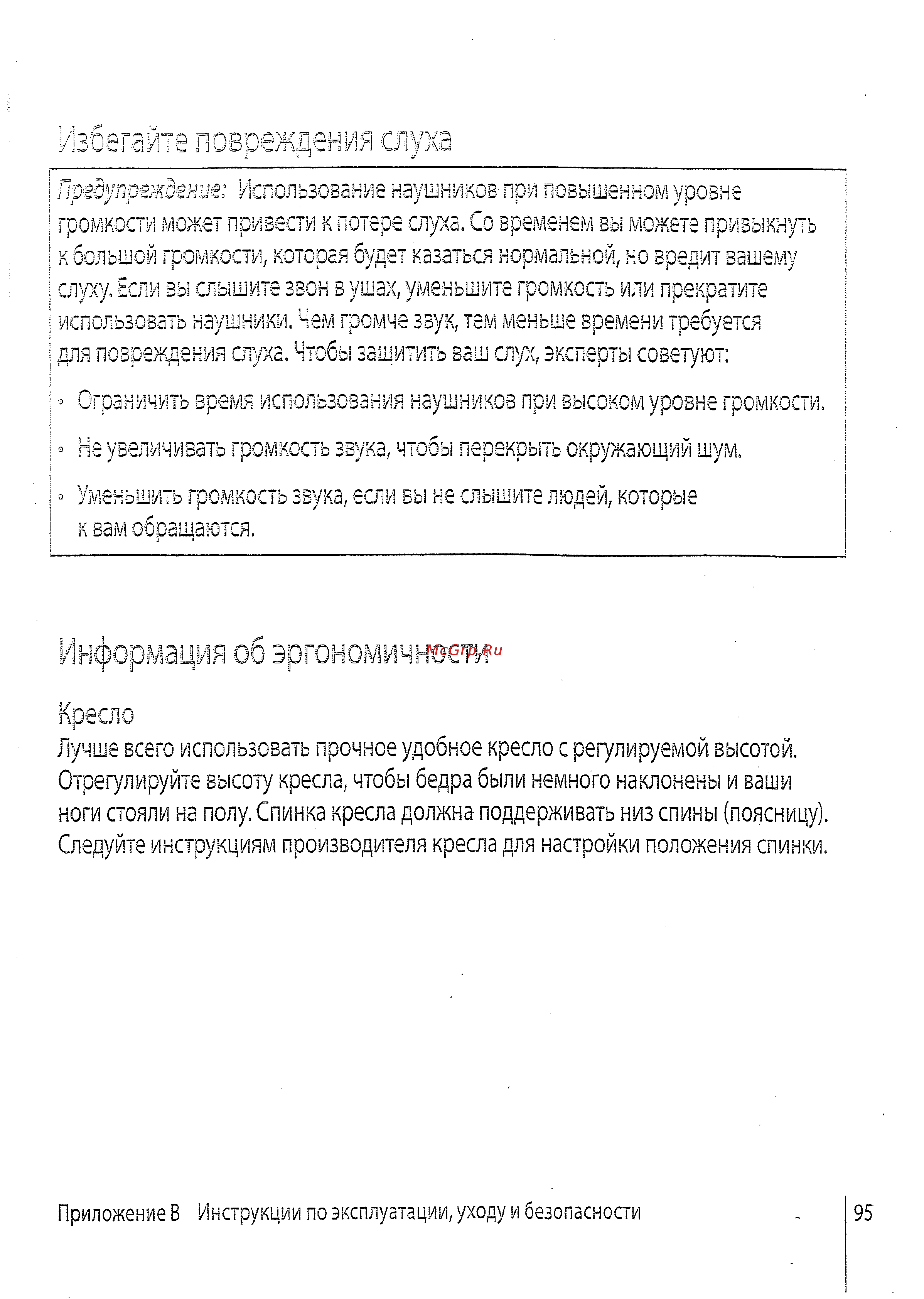 Apple 17\'\' MA590RS [92/114] Информация оо эргономичности