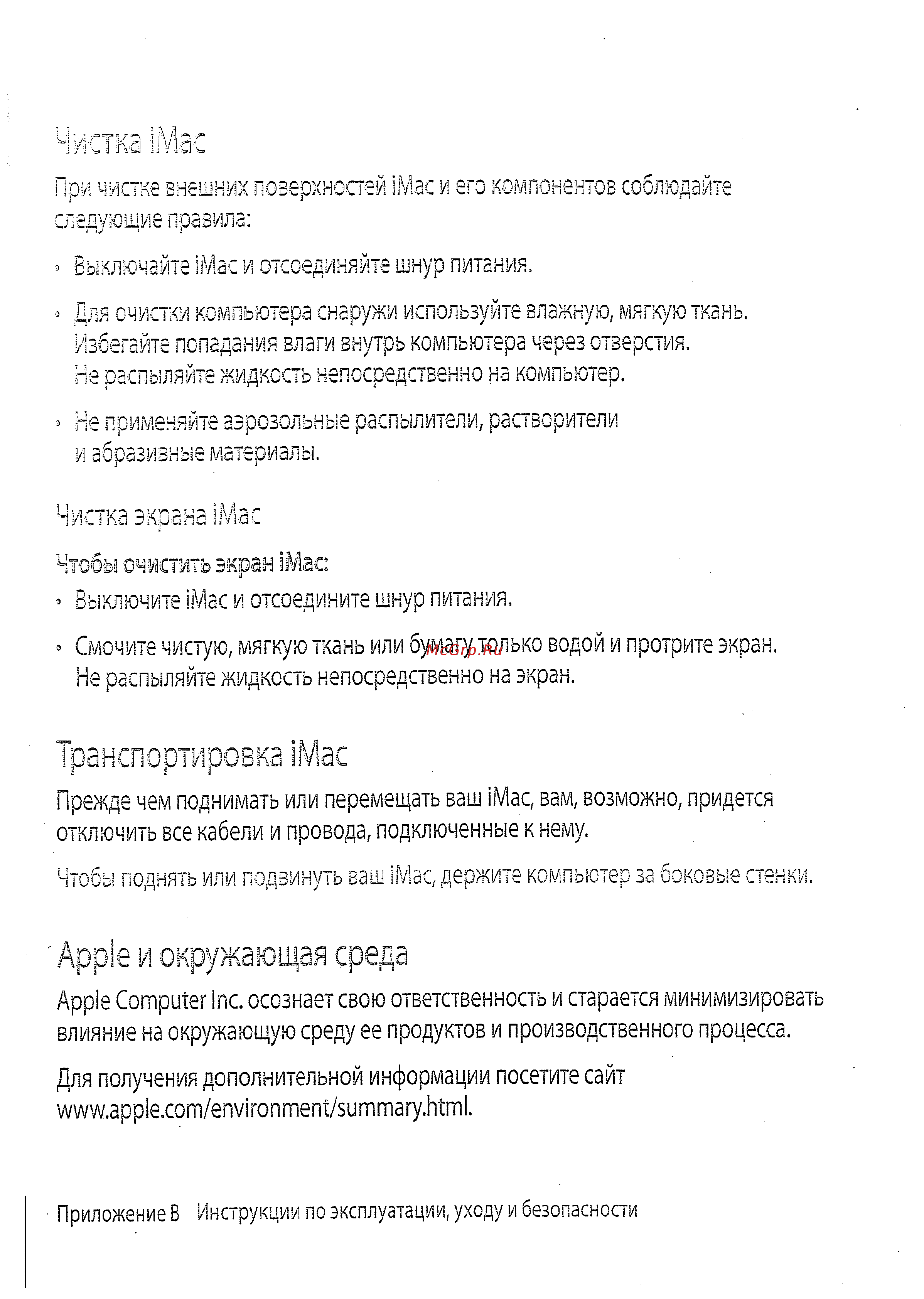 Apple 17\'\' MA590RS [95/114] Apple и окружающая среда