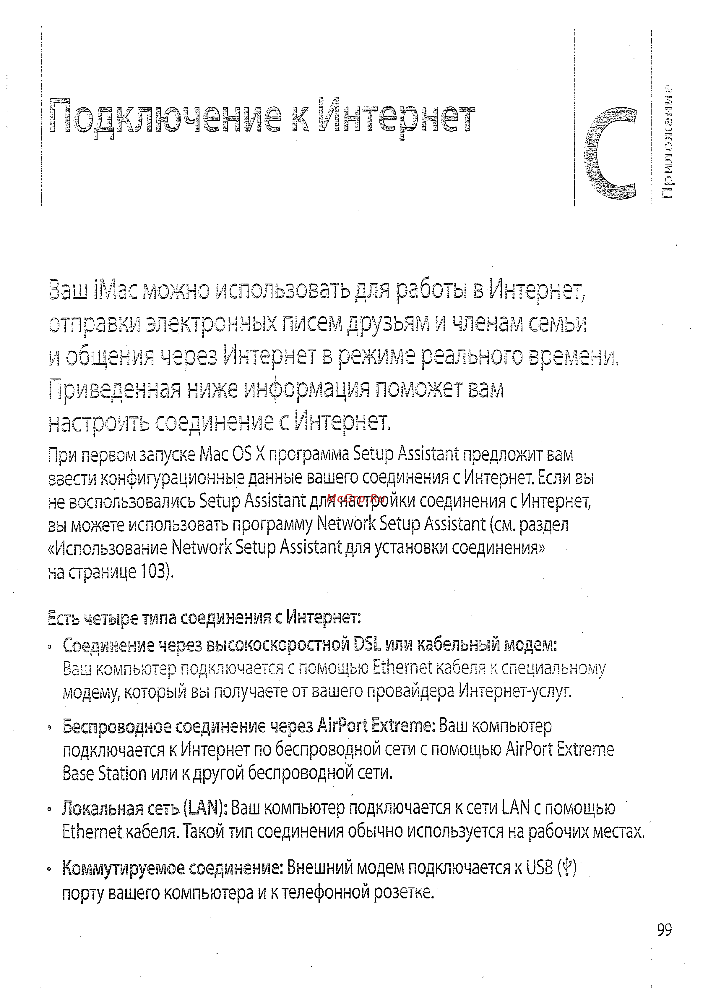 Apple 17\'\' MA590RS [96/114] Ваш imac можно использовать для работа в интернет отправки электронных писем друзьям и членам семьи и общения через интернет в режиме реального времени приведенная ниже и...