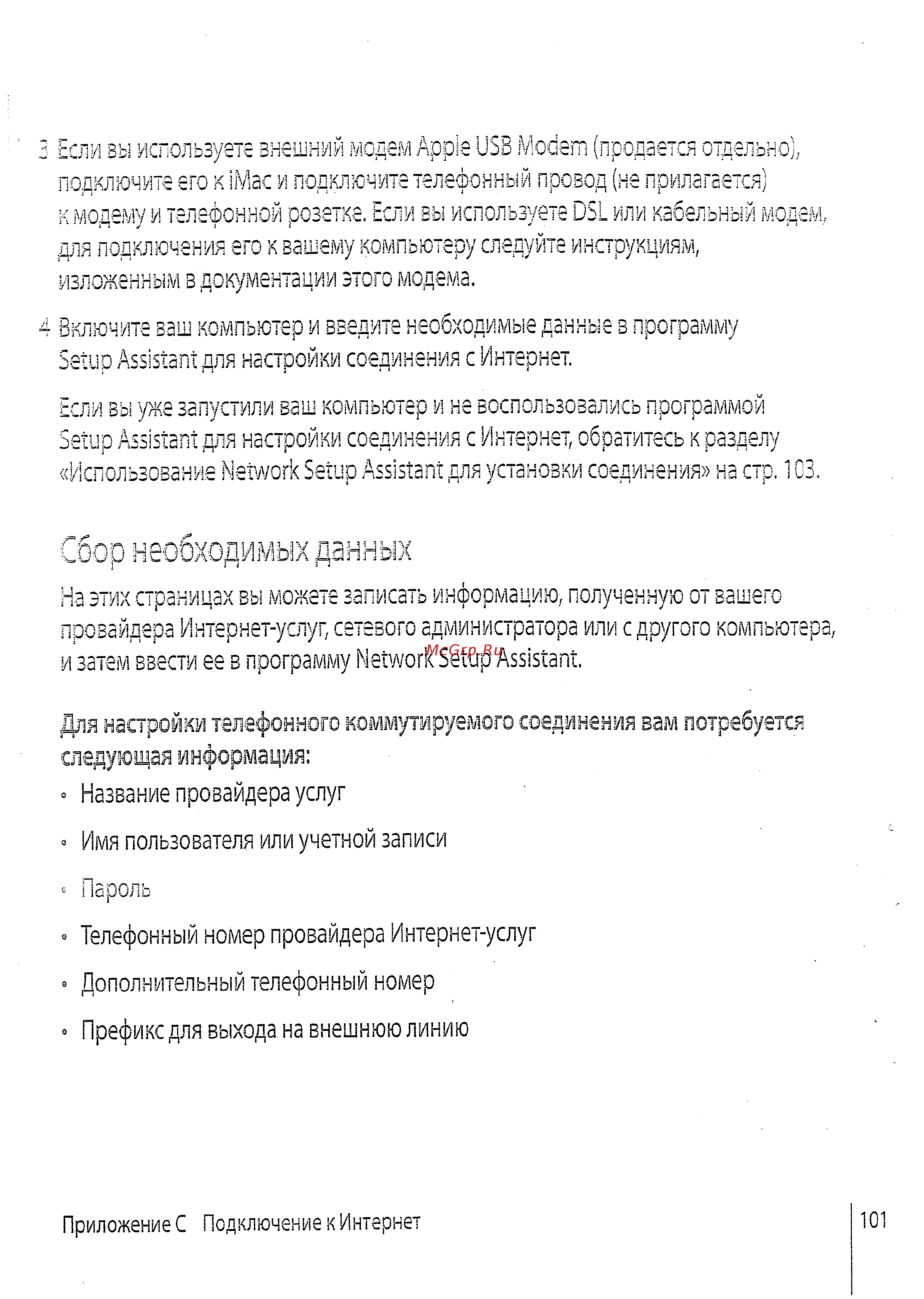 Apple MA199 [98/114] Сбор необходимых данных
