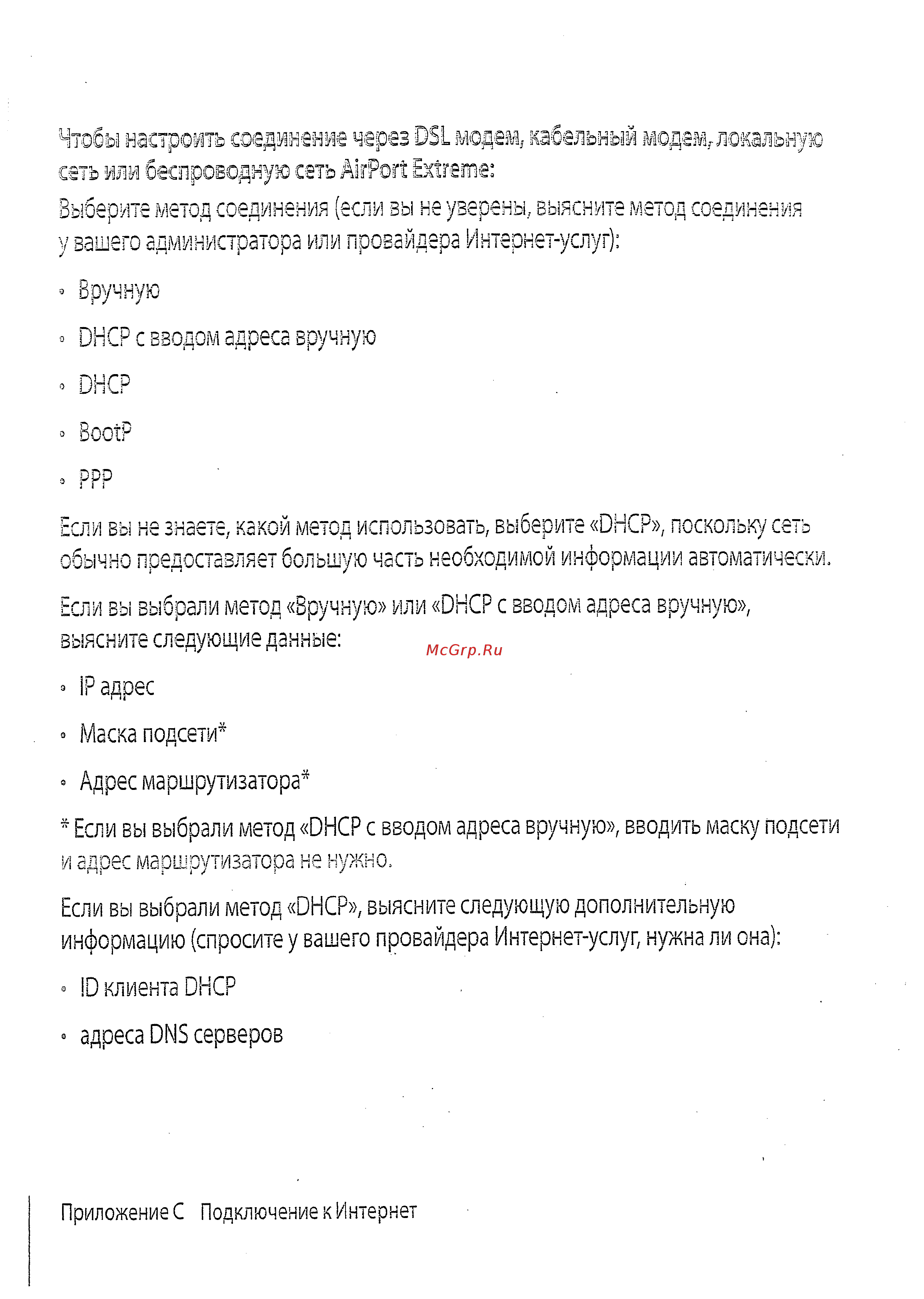 Apple 17'' MA199 Инструкция по эксплуатации онлайн [99/114] 349803