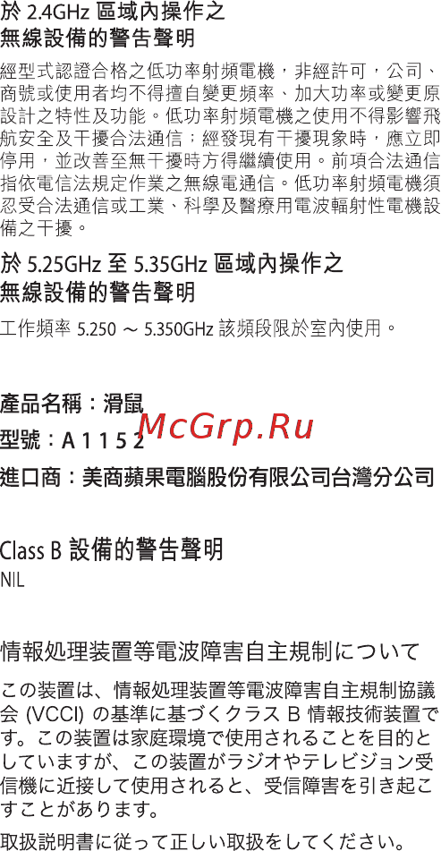 Apple MA200 [67/72] Taiwan class b statement