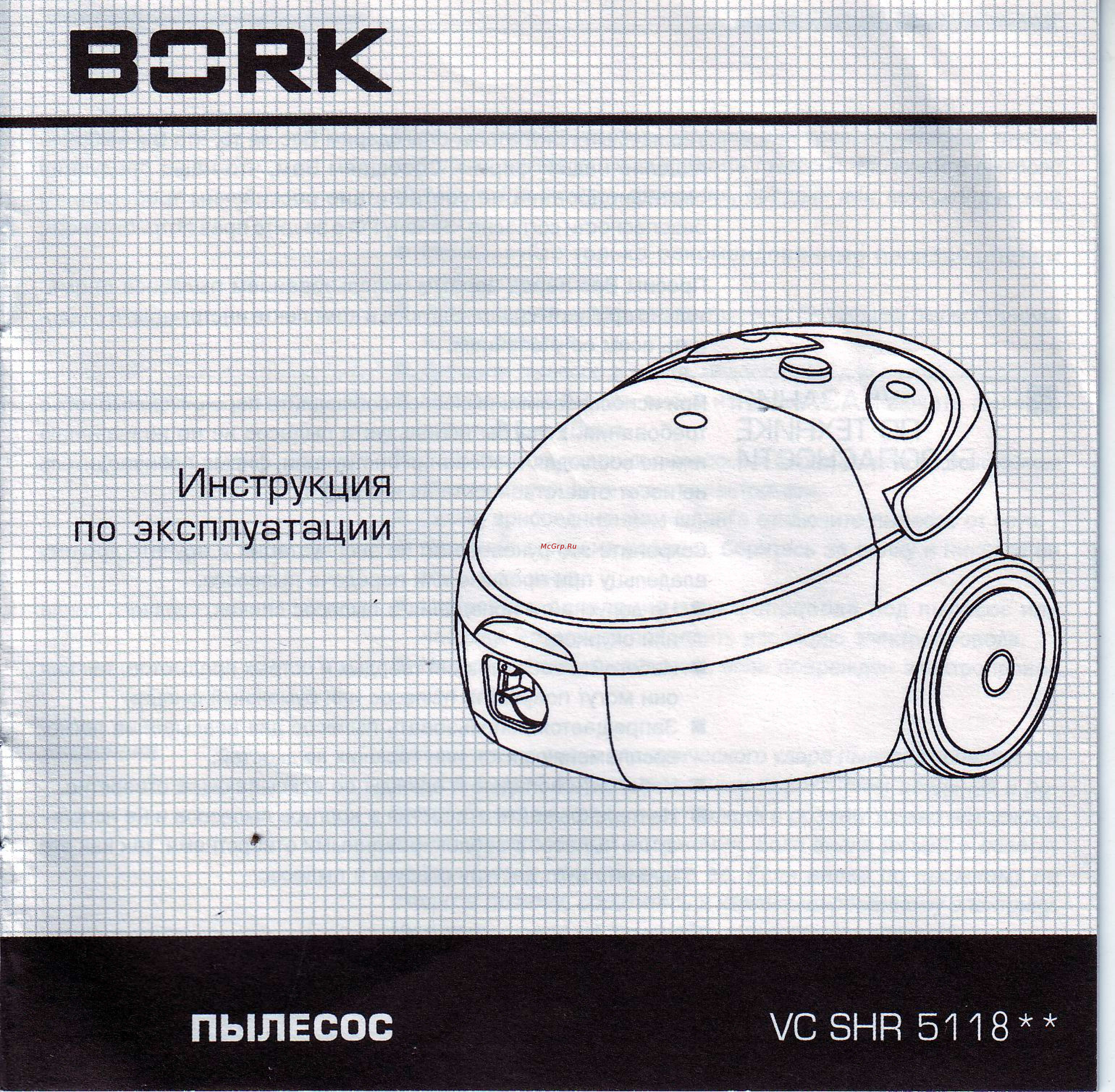 Bork VC SHR 5118 Bl Инструкция по эксплуатации онлайн