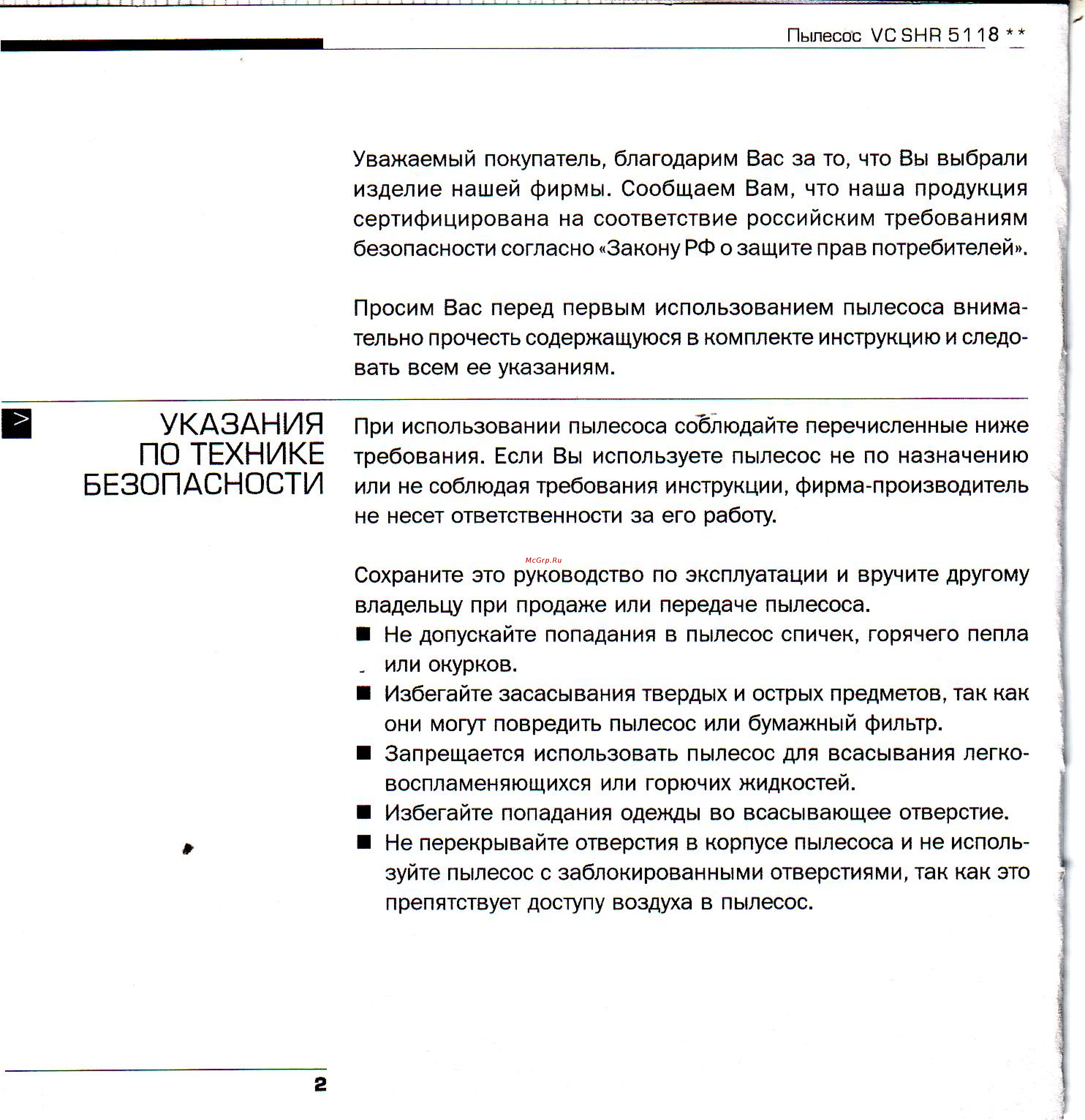 Bork VC SHR 5118 Bl [2/9] По технике