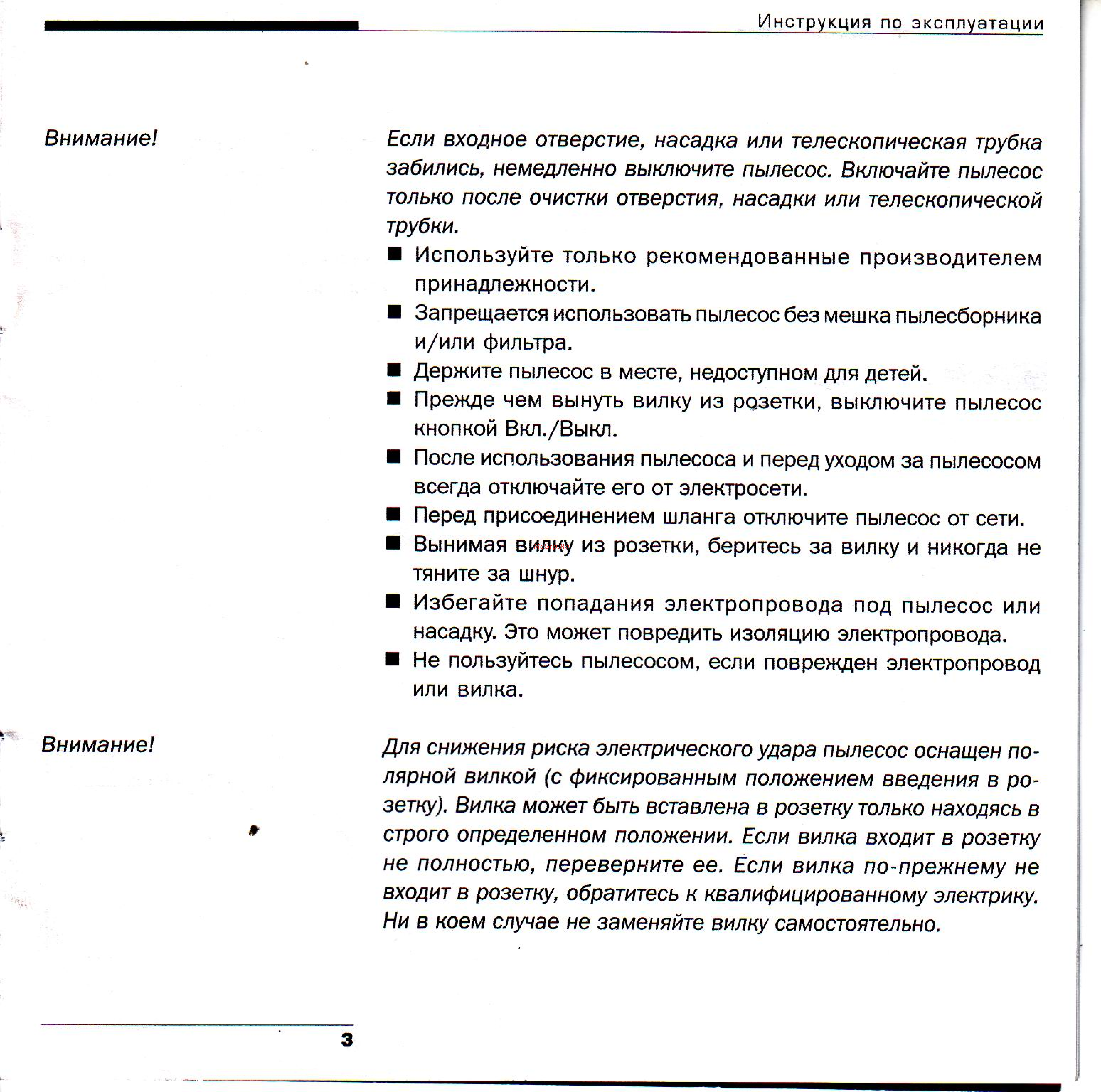 Bork VC SHR 5118 Bl Инструкция по эксплуатации онлайн [3/9] 125516