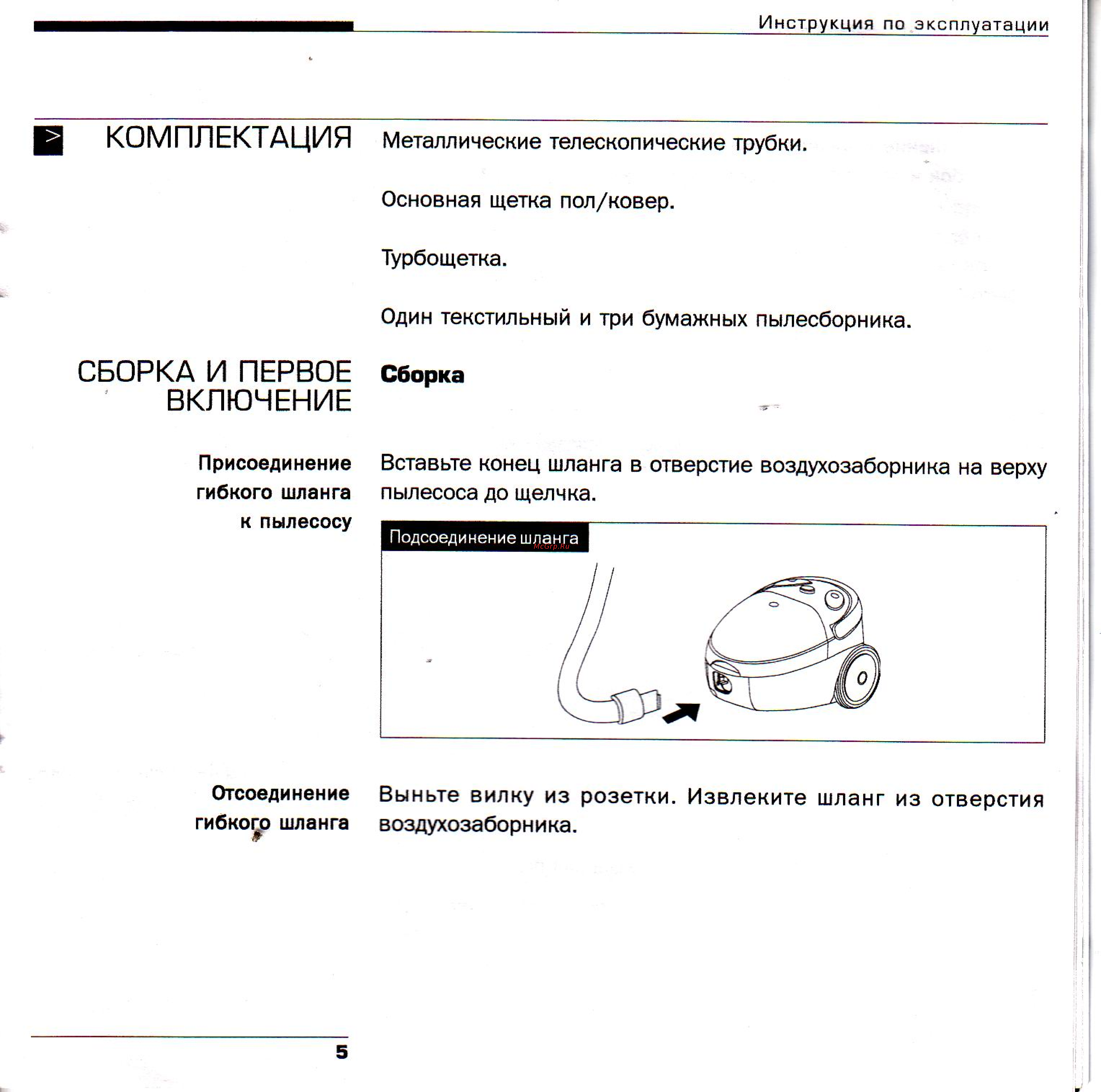 Bork VC SHR 5118 Bl [5/9] Комплектация