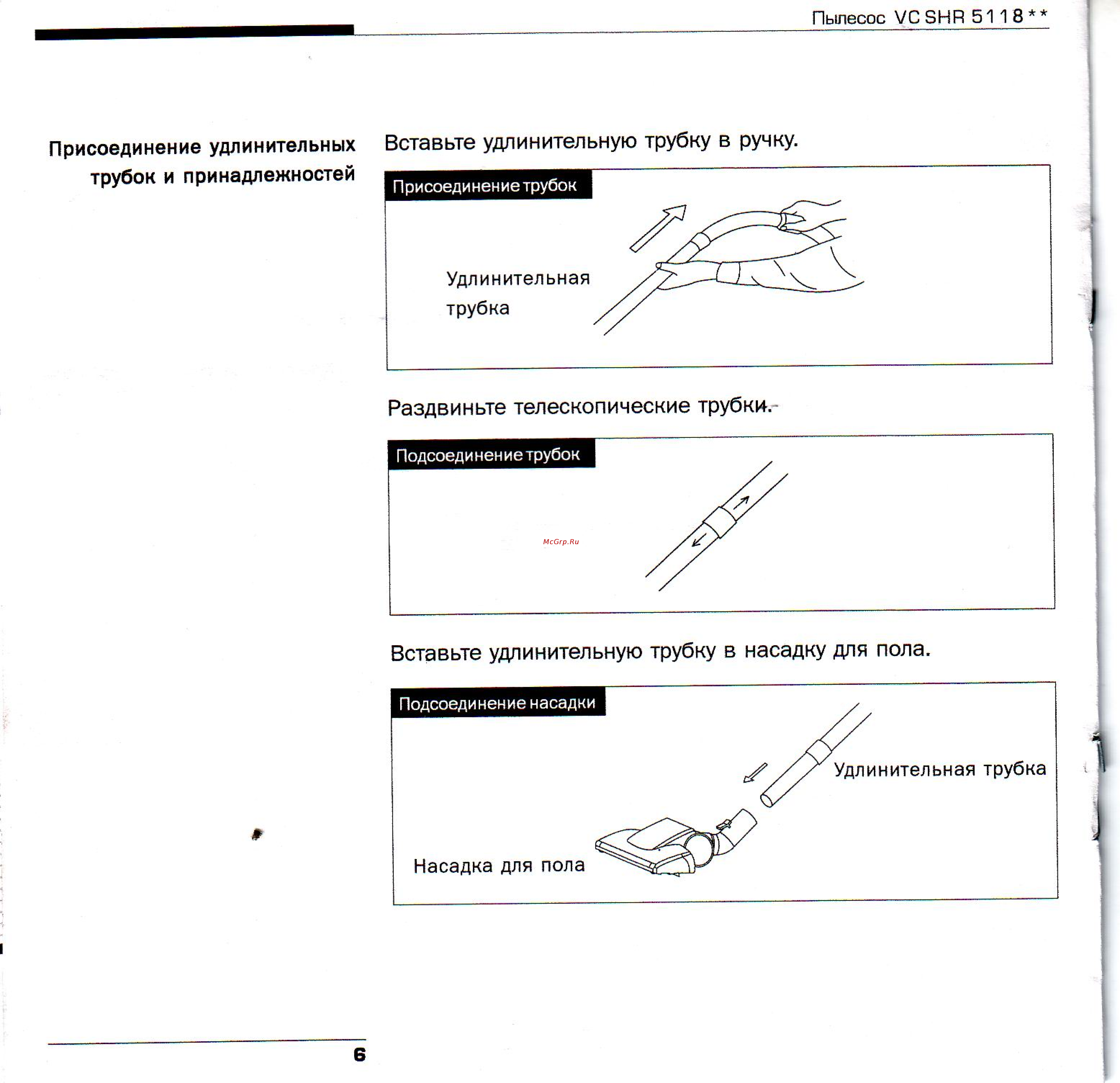 Bork VC SHR 5118 Bl Инструкция по эксплуатации онлайн [6/9] 125516