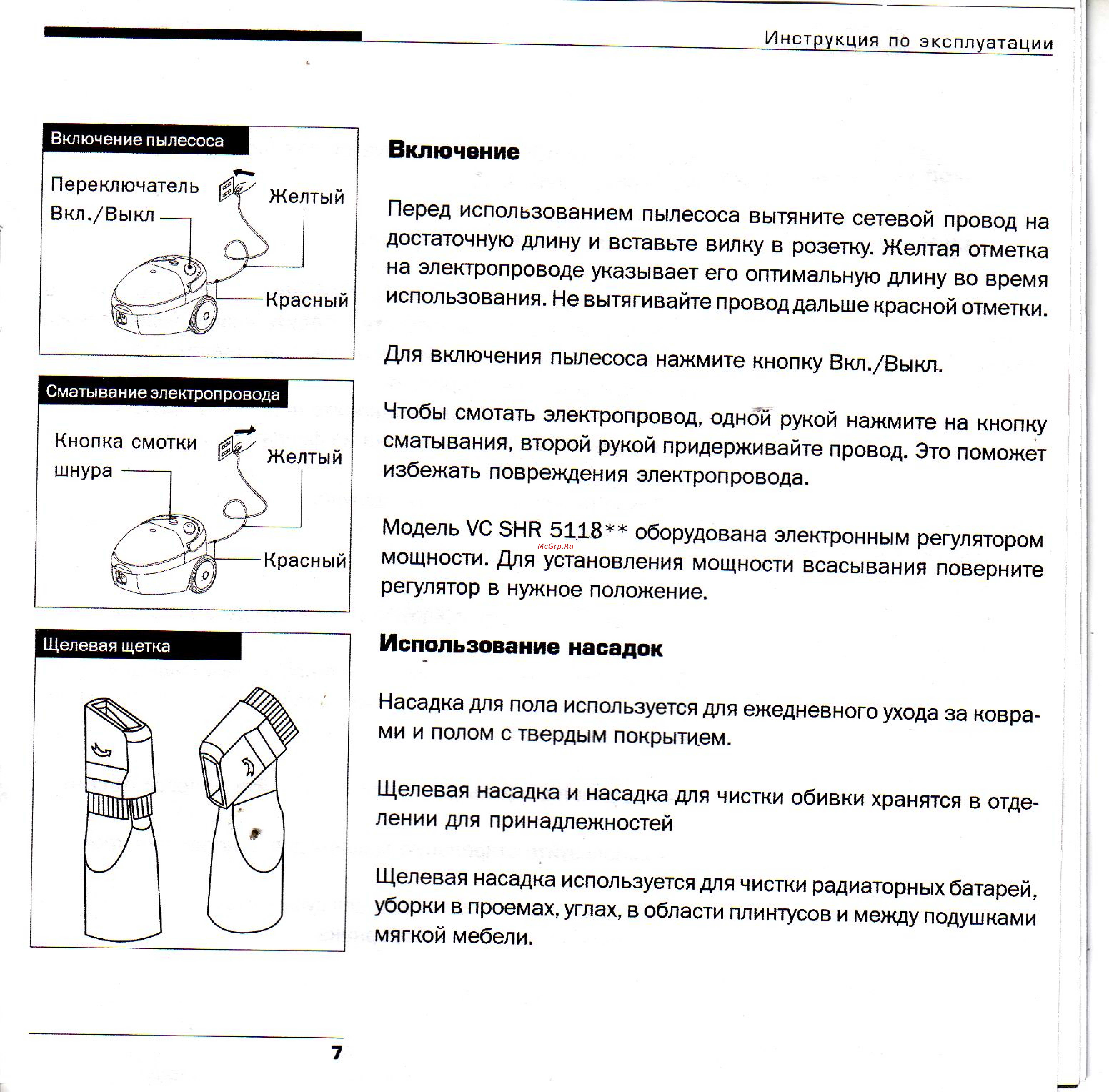 Bork VC SHR 5118 Bl [7/9] Включение
