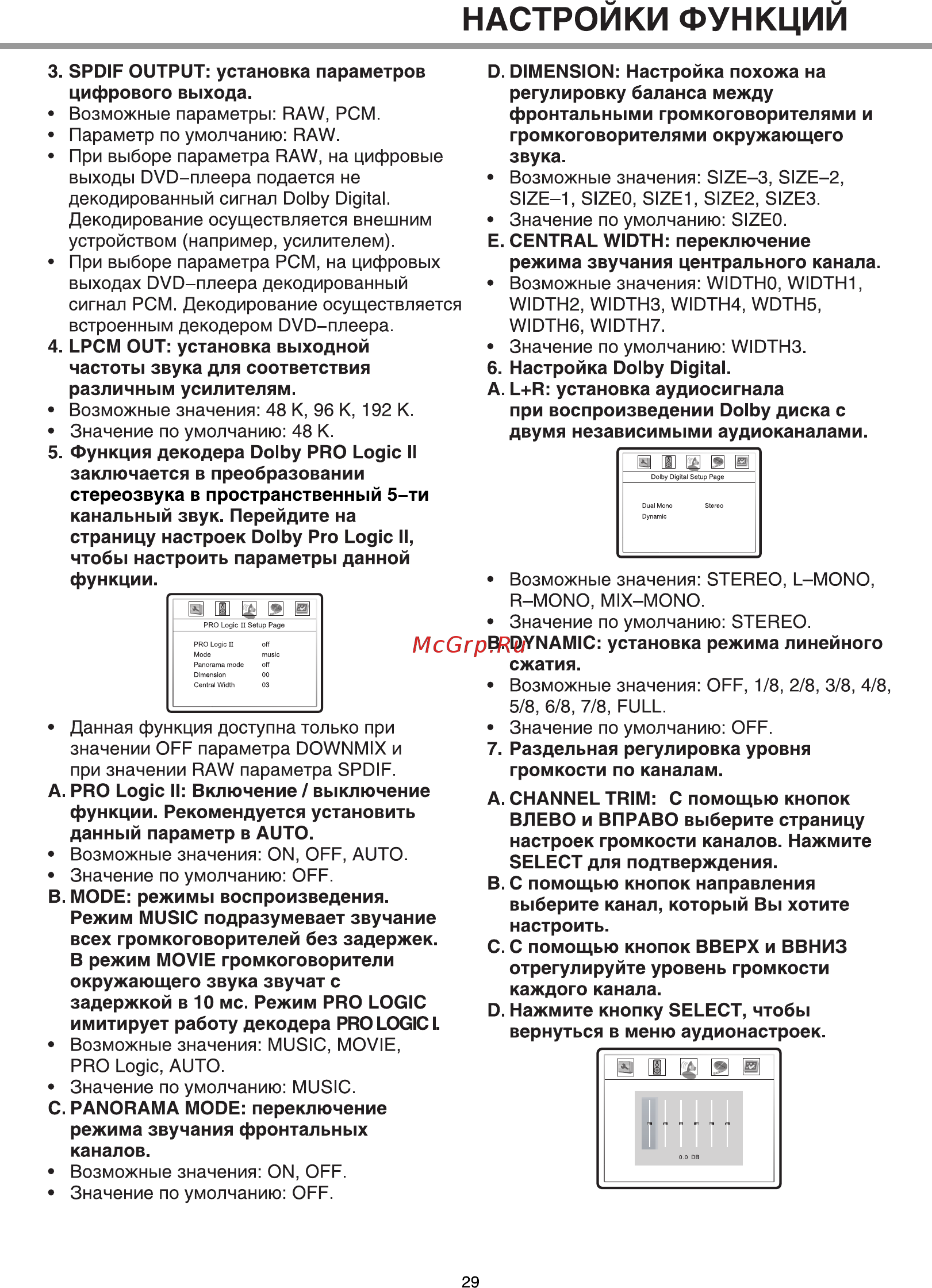 BBK DV929S Инструкция по эксплуатации онлайн [32/42] 125557