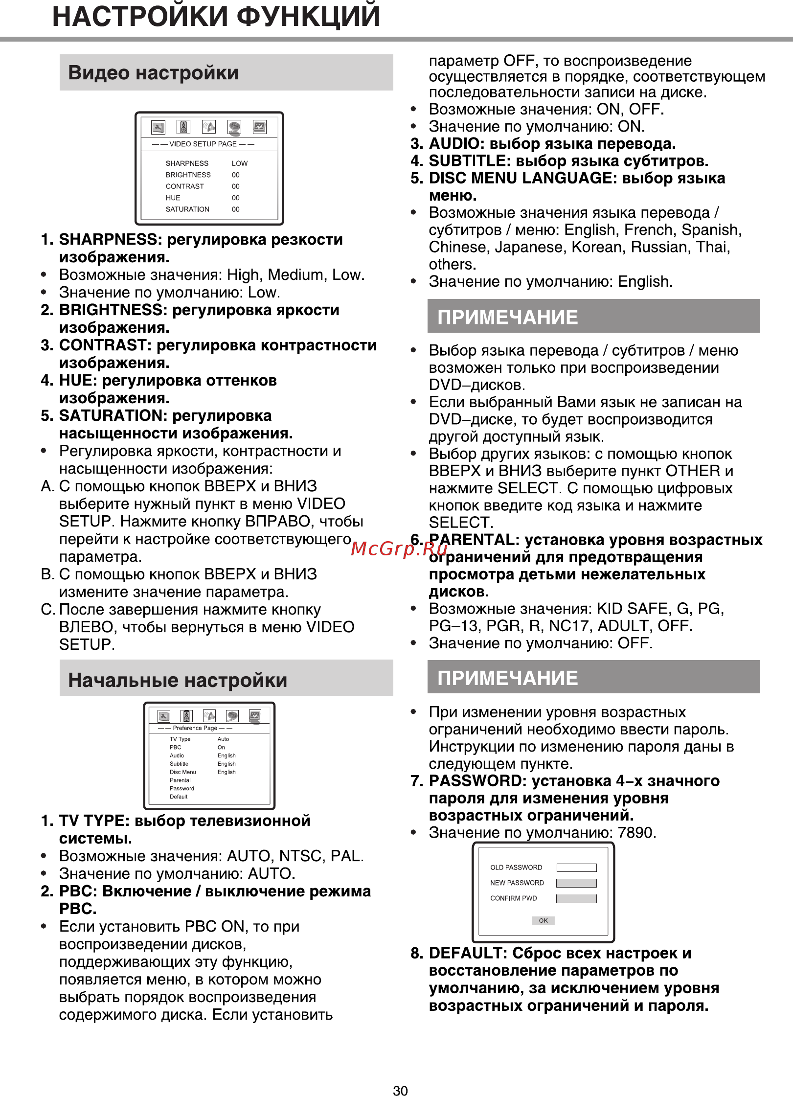 BBK DV929S Инструкция по эксплуатации онлайн [33/42] 125557