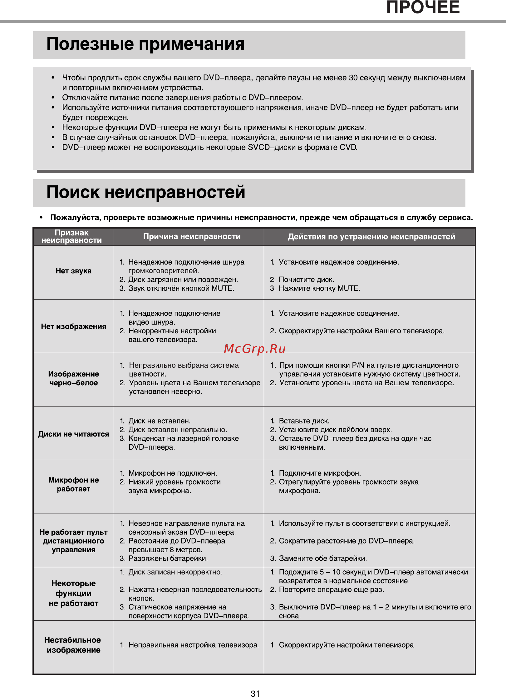 BBK DV929S Инструкция по эксплуатации онлайн [34/42] 125557