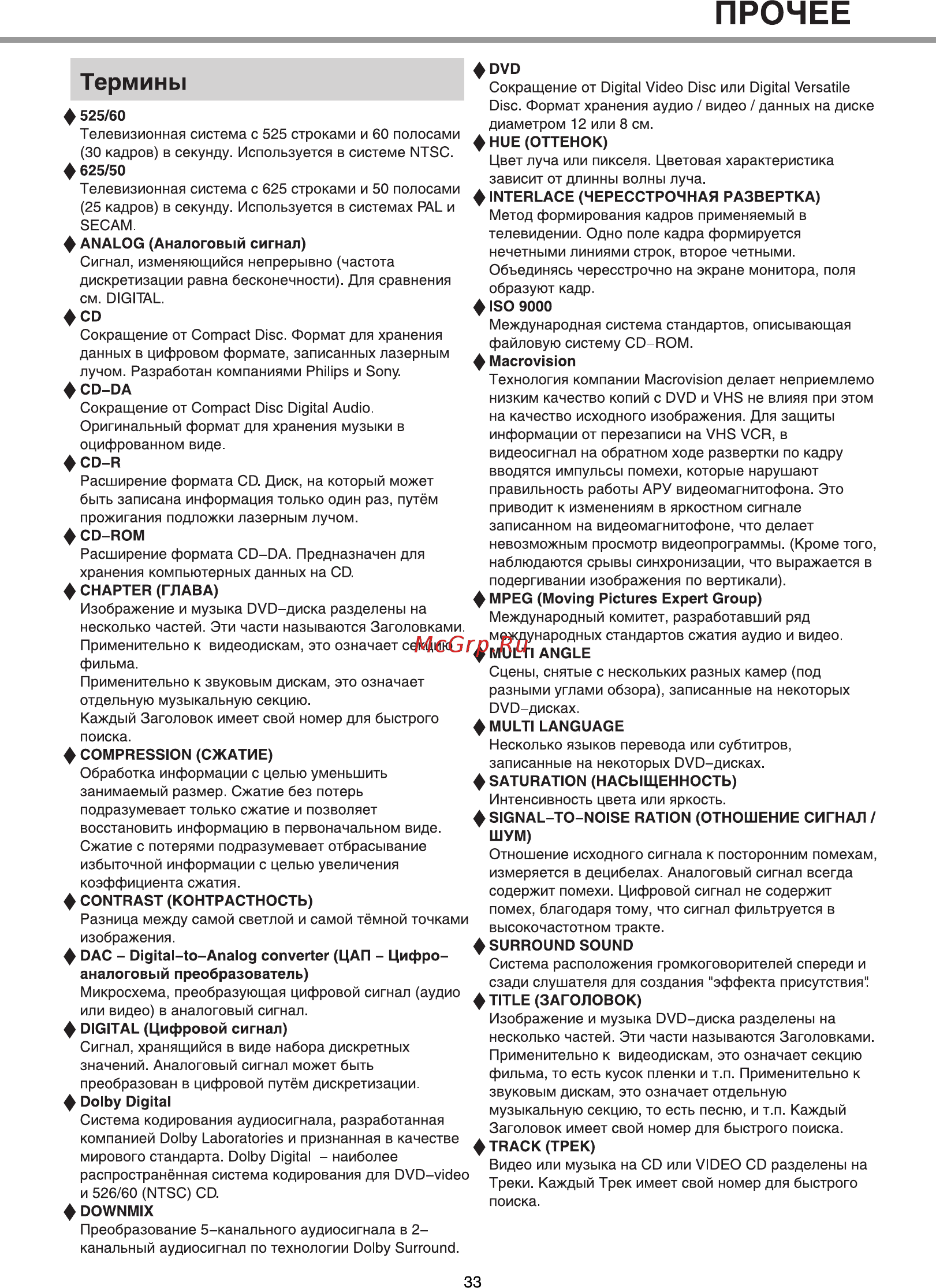 BBK DV929S Инструкция по эксплуатации онлайн [36/42] 125557