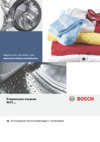 Bosch WAT24440OE Инструкция по эксплуатации