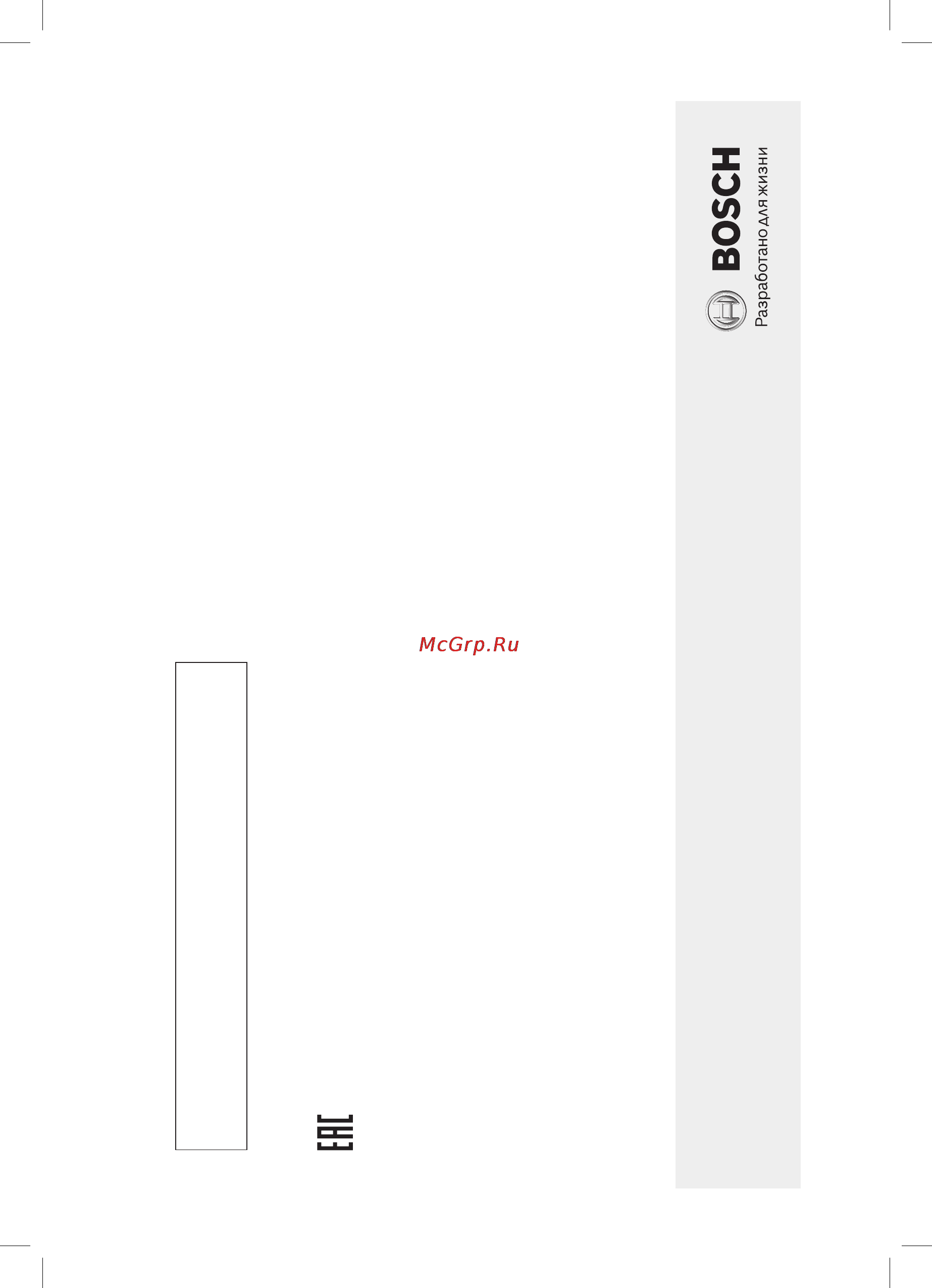 Bosch BGN21800 [16/17] Информация изготовителя о гарантийном и сервисном обслуживании