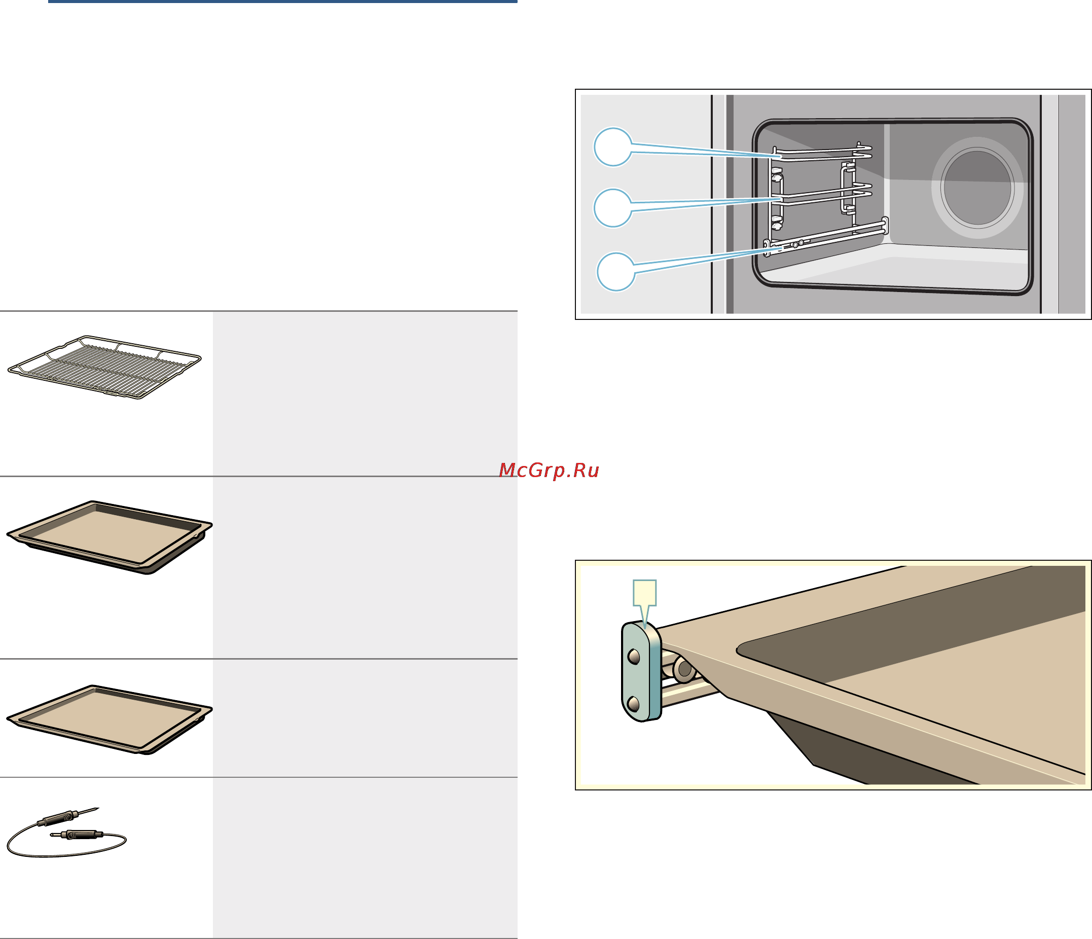 Bosch CMG6764W1 [14/68] Принадлежности