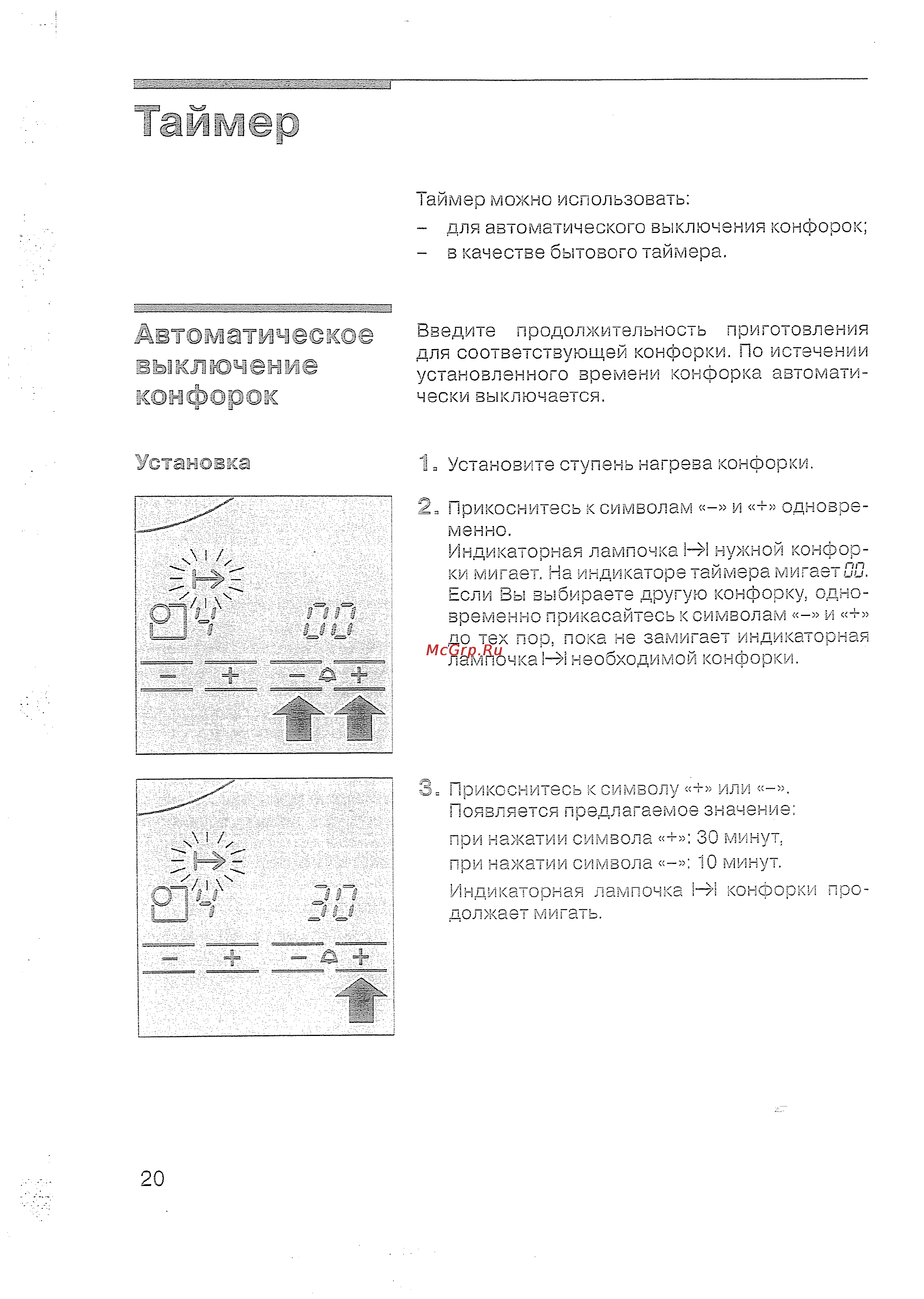 Bosch PKV 975 T01 [21/43] Тановка