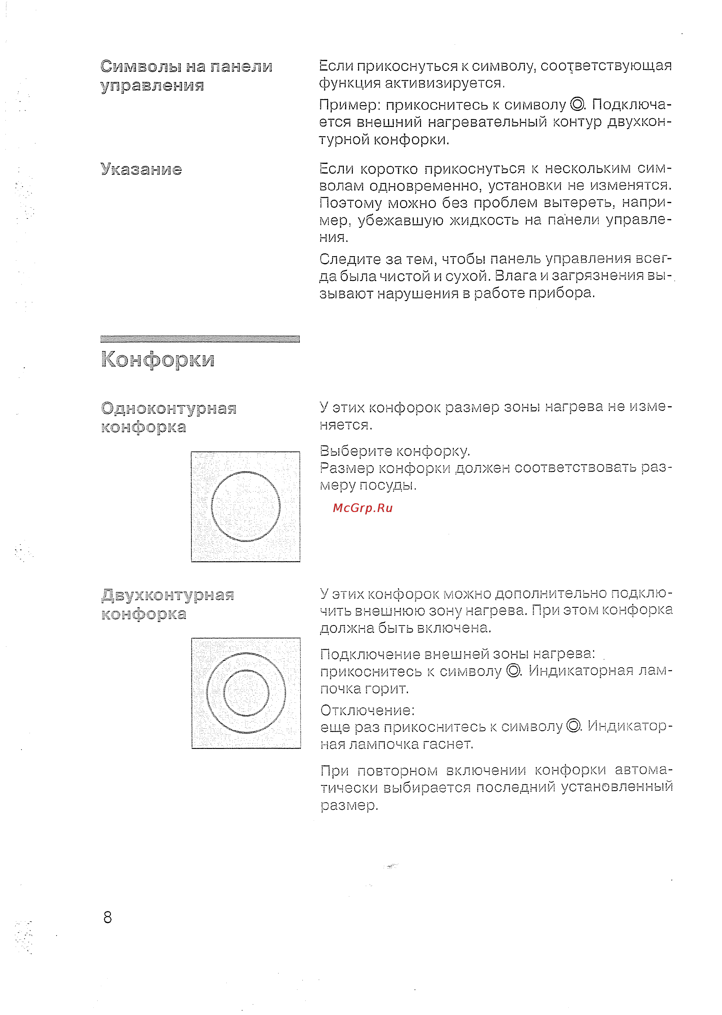 Bosch PKV 975 T01 [9/43] Символы на панели управления