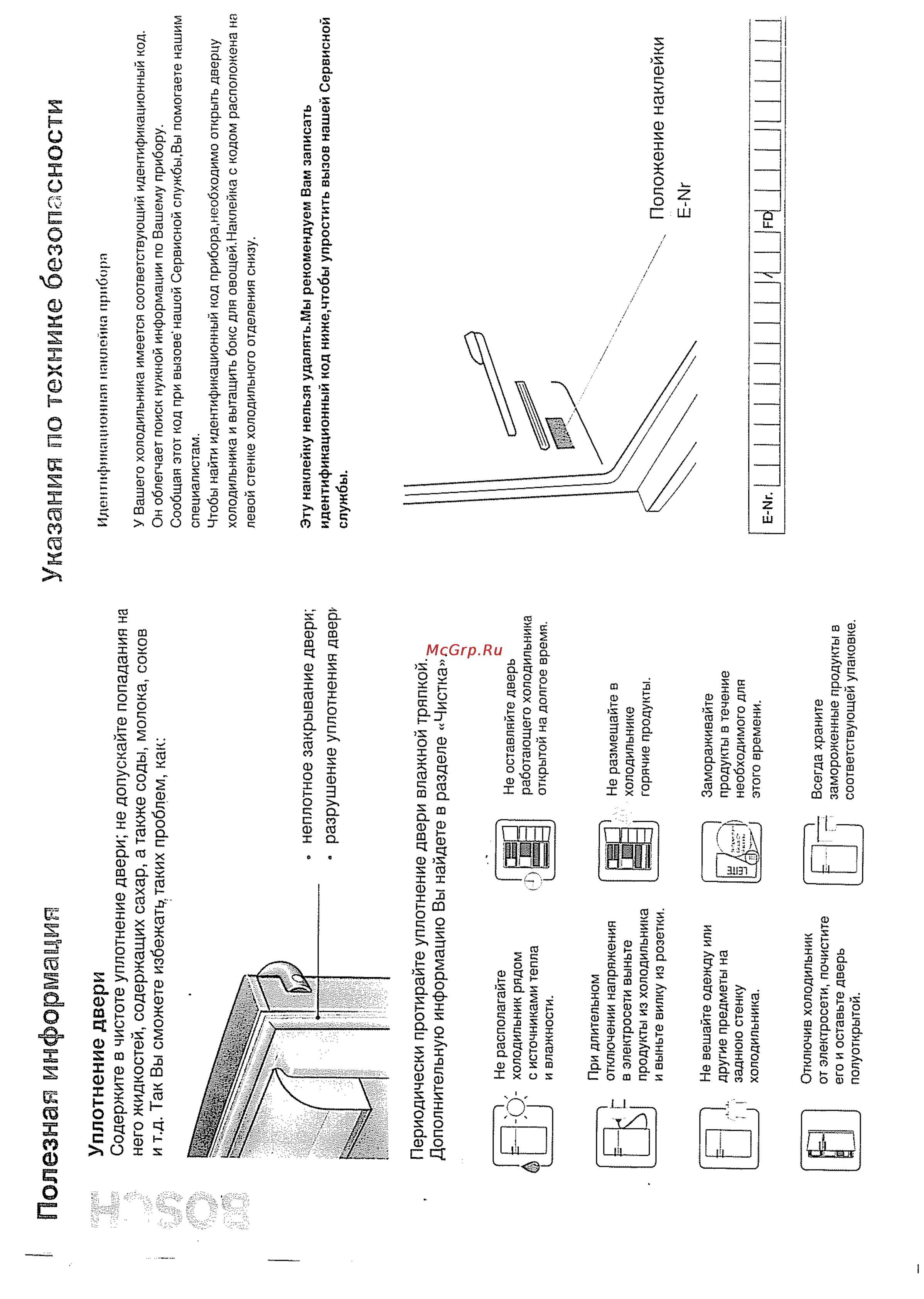 Bosch KSU-405204 O [3/9] Дополнительную информацию вы найдете в разделе чистка