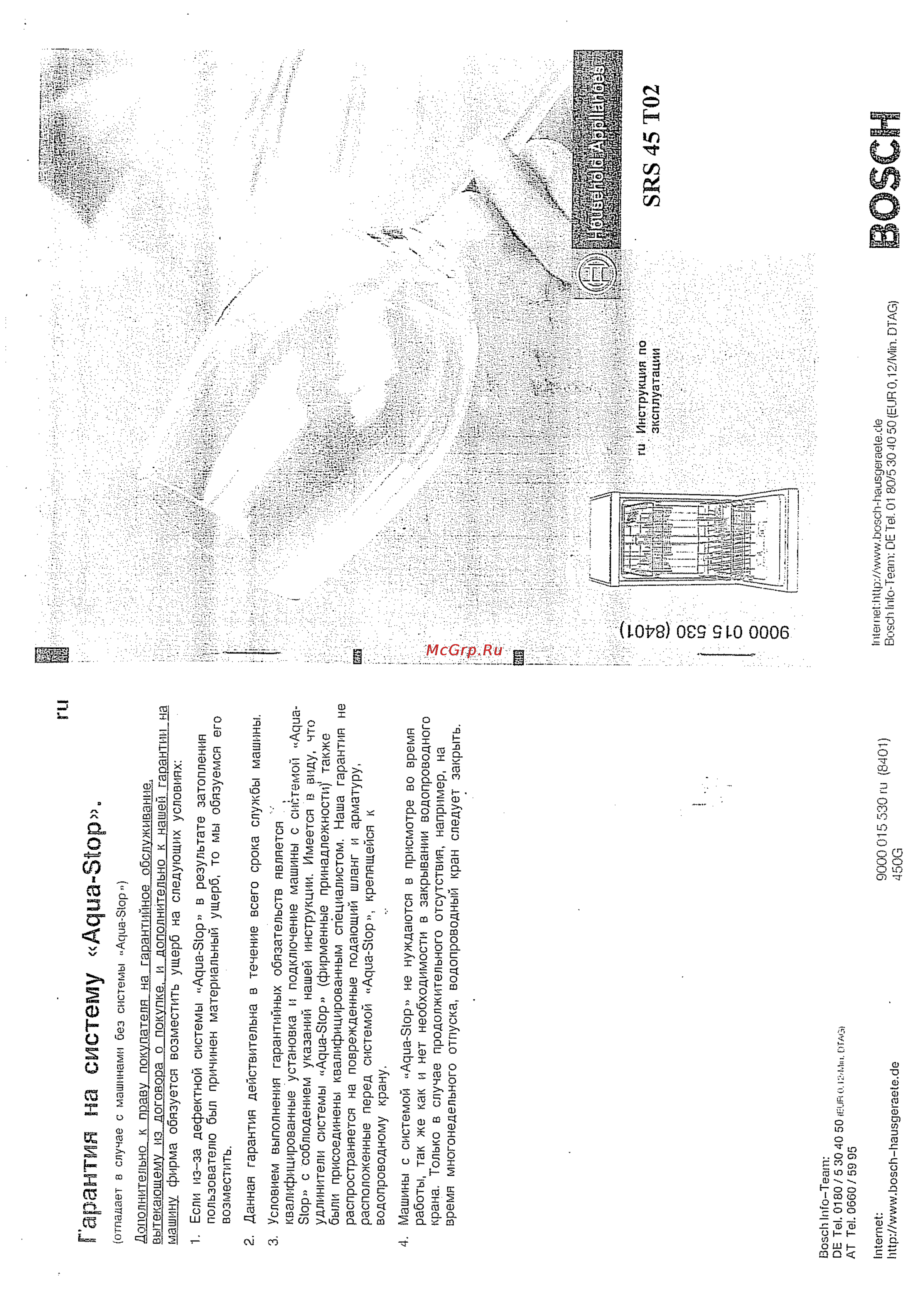 Bosch SRS 45 T02 EU Инструкция по эксплуатации онлайн