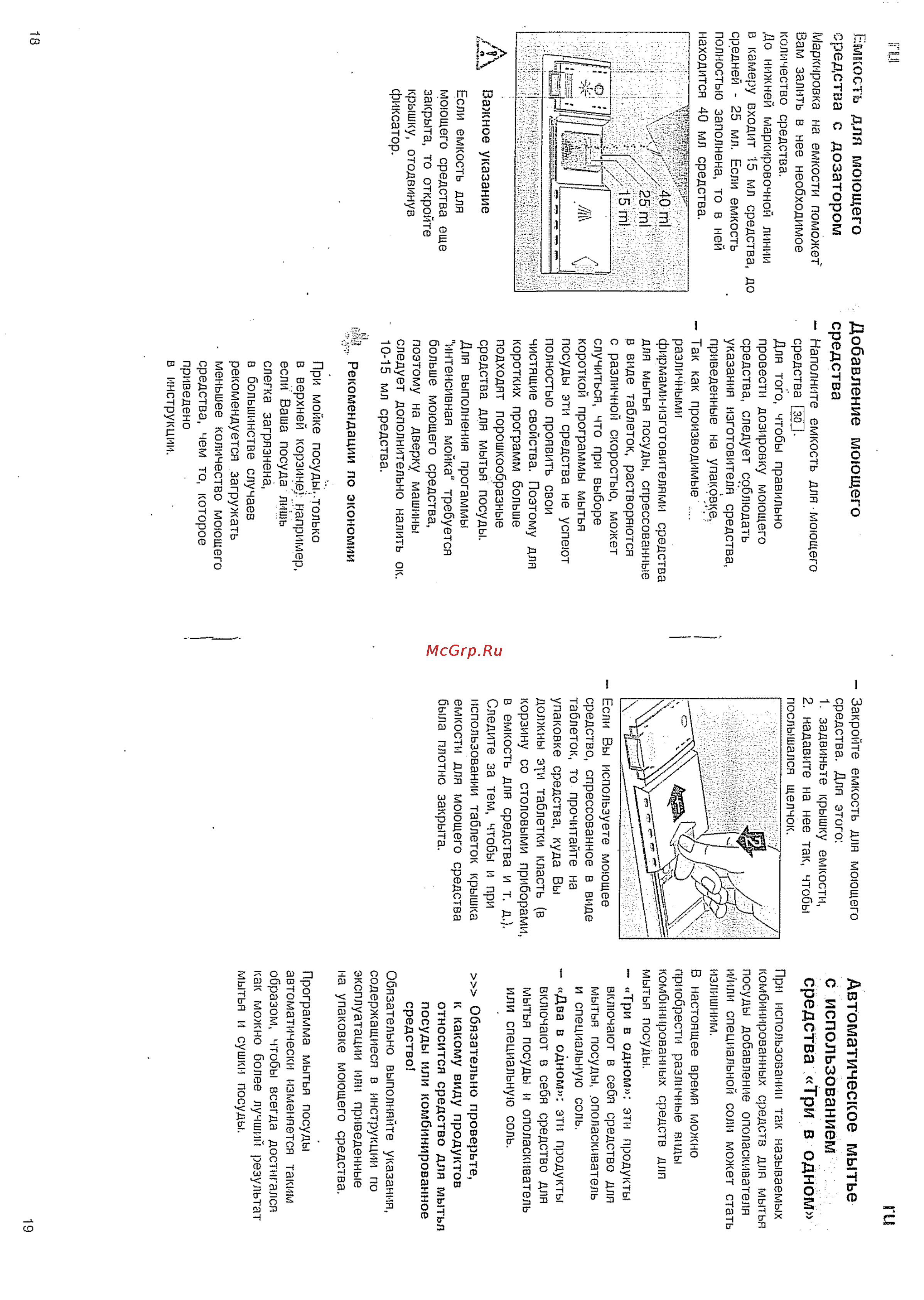 Bosch SRS 45 T02 EU [10/18] Автоматическое мытье