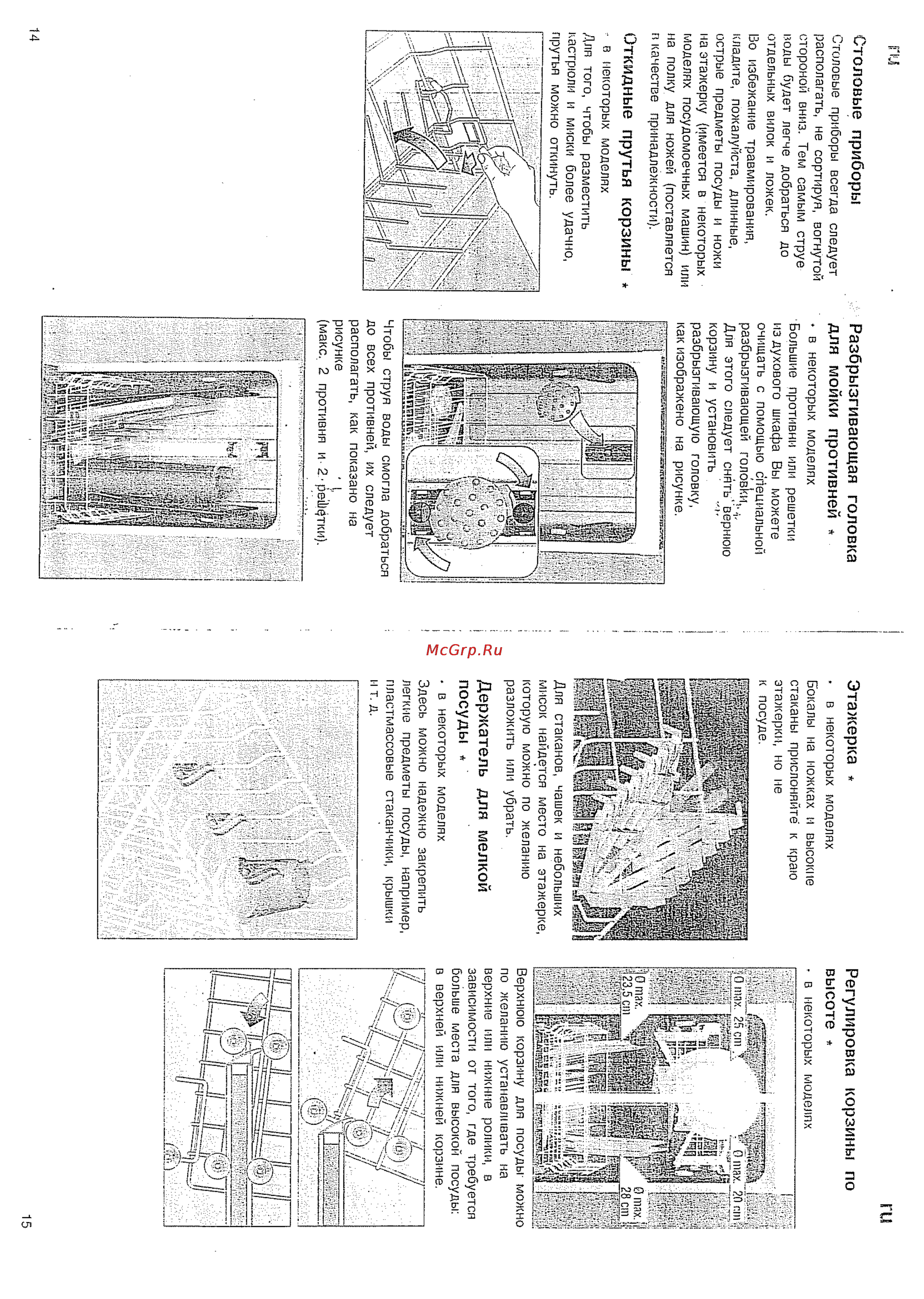 Bosch SRS 45 T02 EU [8/18] Высоте