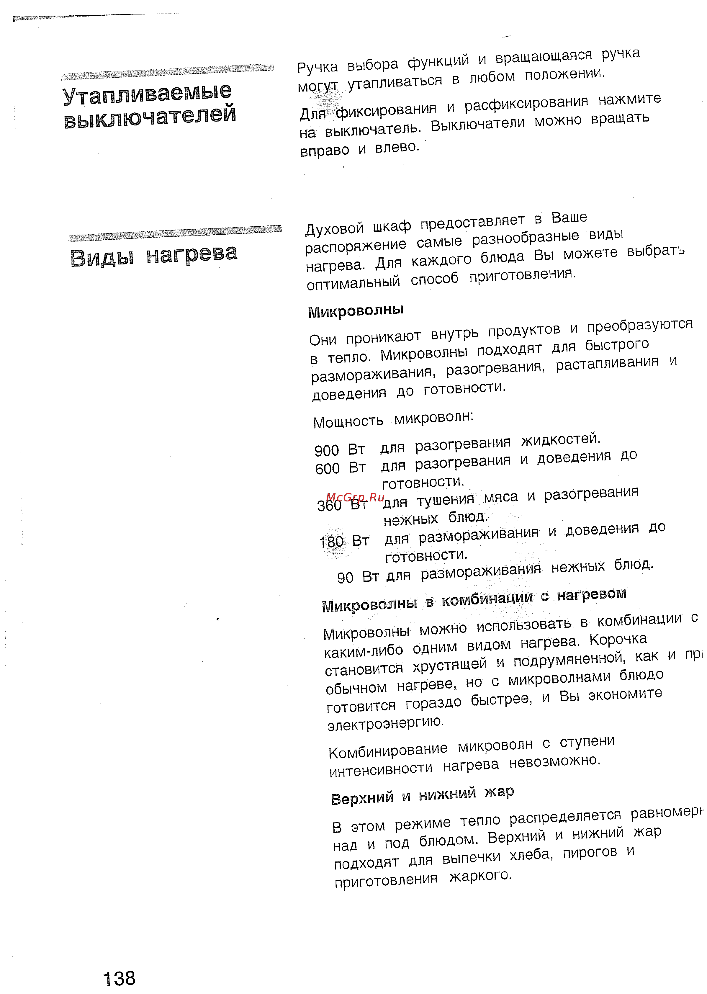 Bosch HBC86Q650 [11/75] Виды нагрева