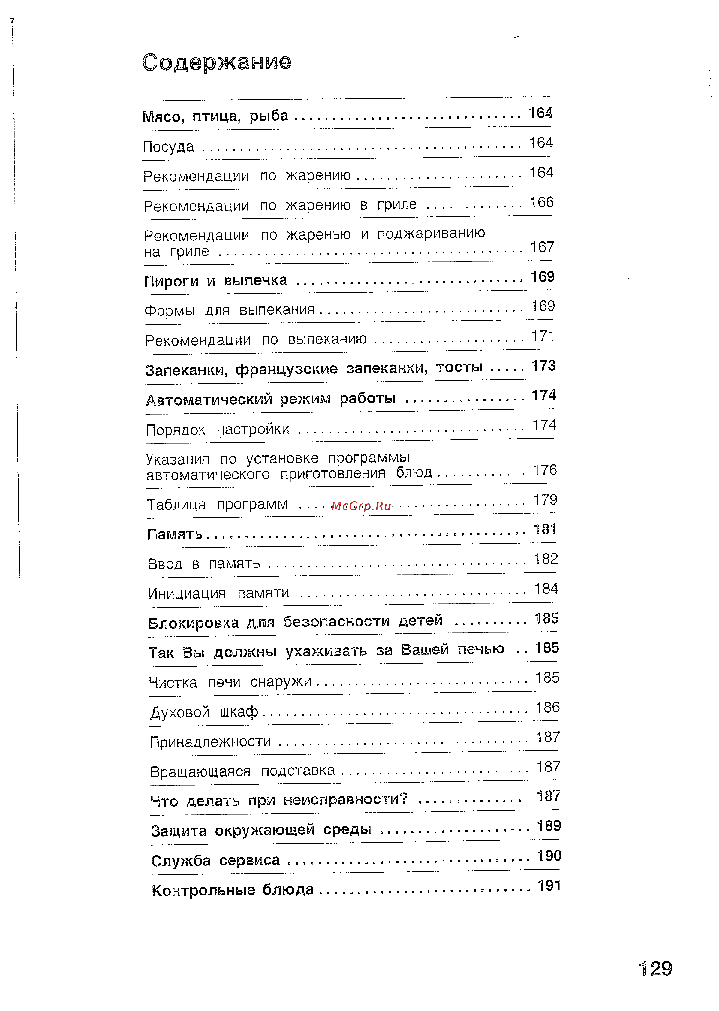 Bosch HBC86Q650 [3/75] Содержание