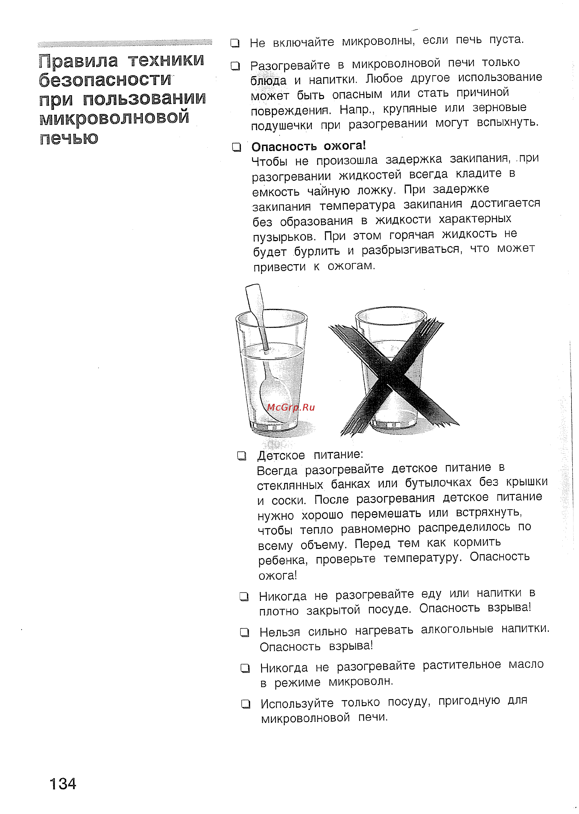 Bosch HBC86Q650 [8/75] Правила техники безопасности при пользовании микроволновой печью