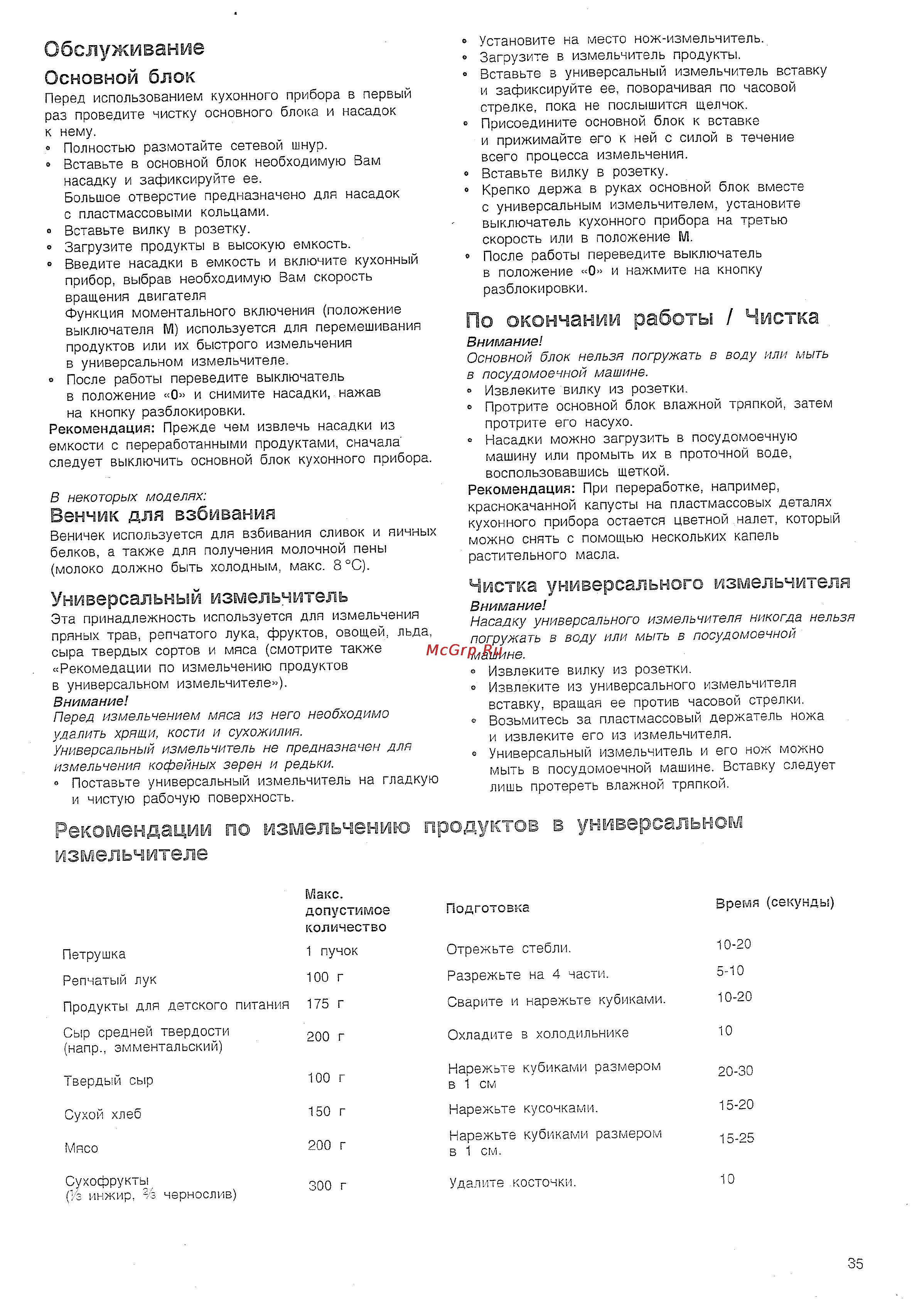 Bosch MFQ-2107 [4/5] Венчик для взбивания