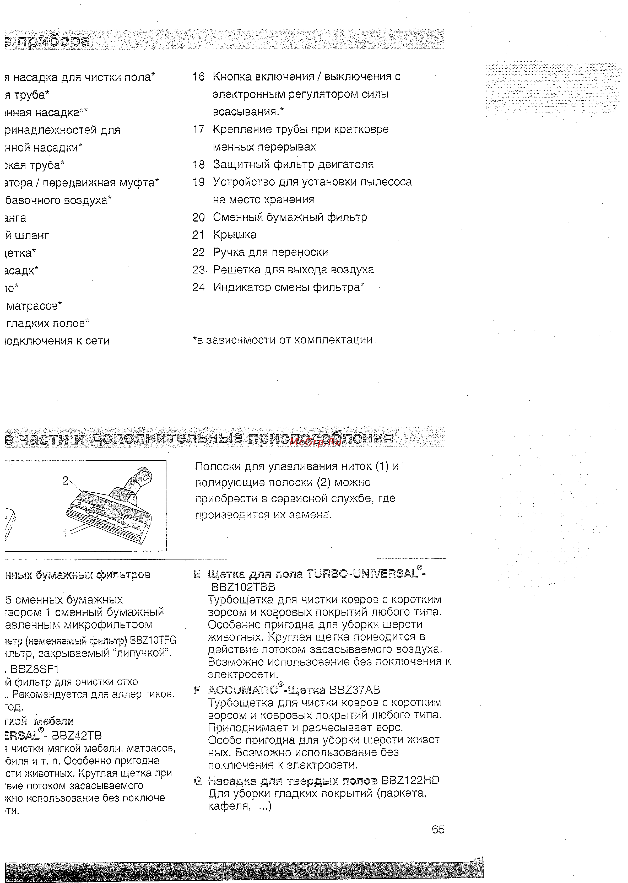 Bosch BSA 2885 [4/11] В прибор