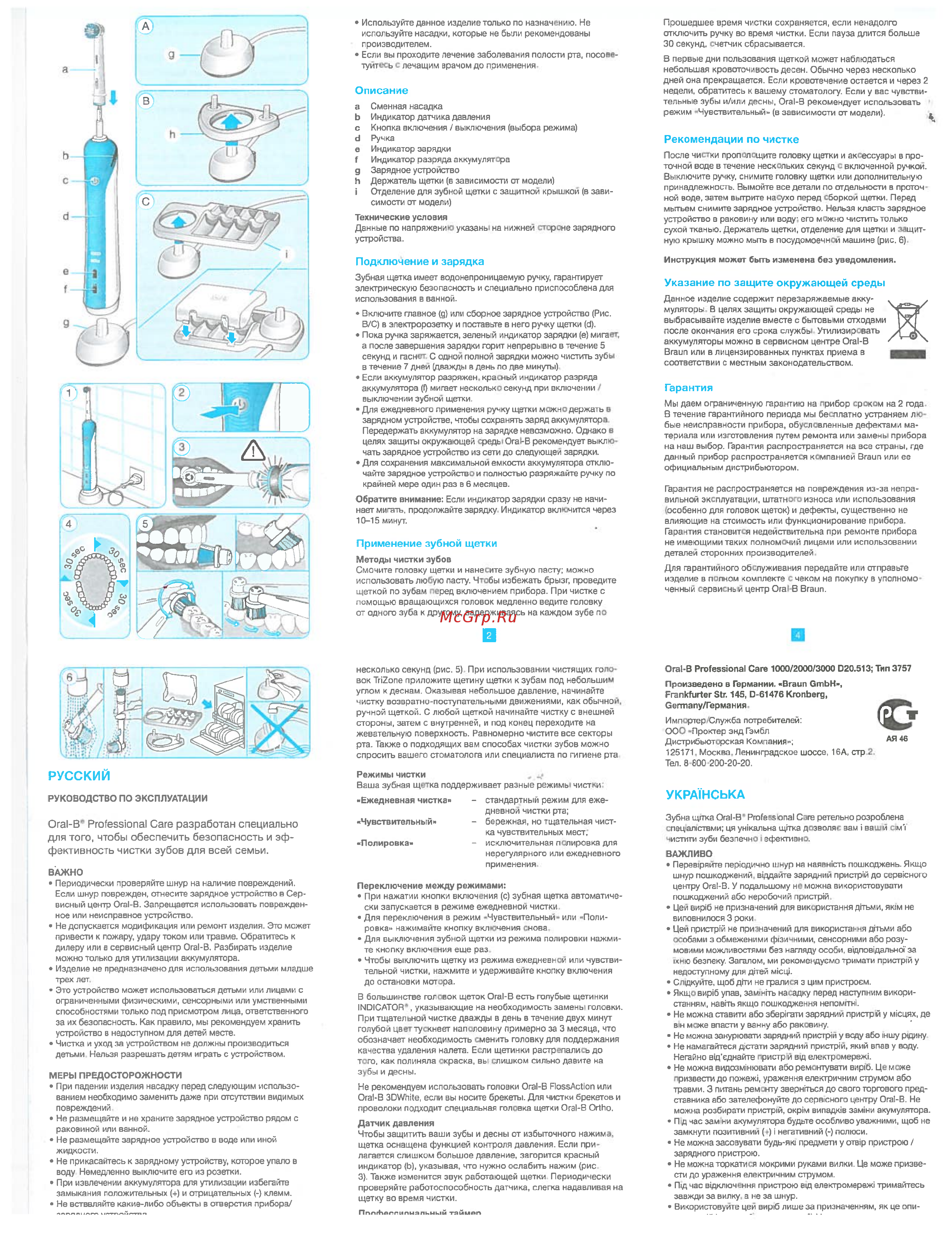 Braun Oral-B Professional Care 1000/D20.523.1 Инструкция по эксплуатации онлайн