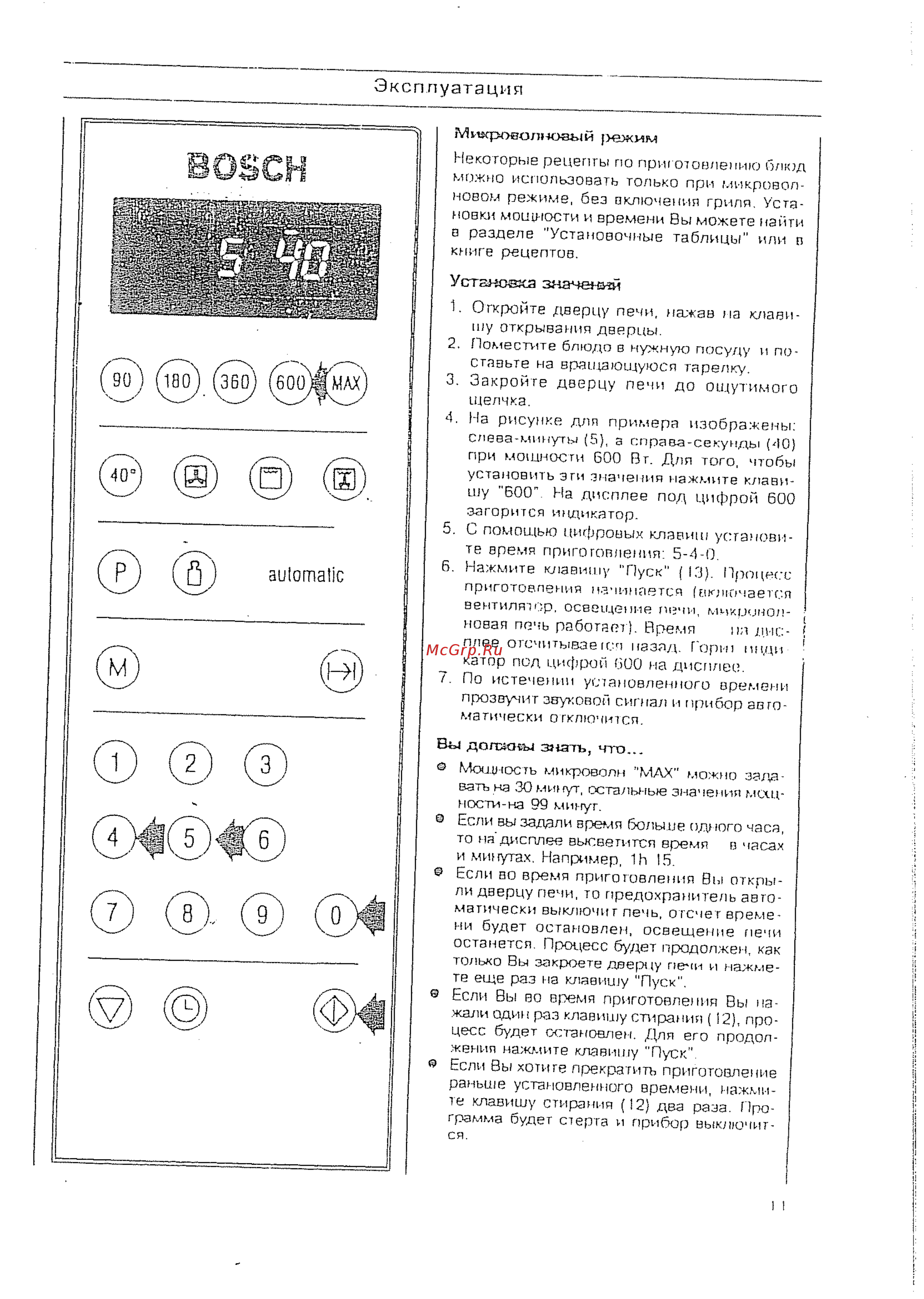 Bosch HMT 86660 [11/40] В ы должны златъ что