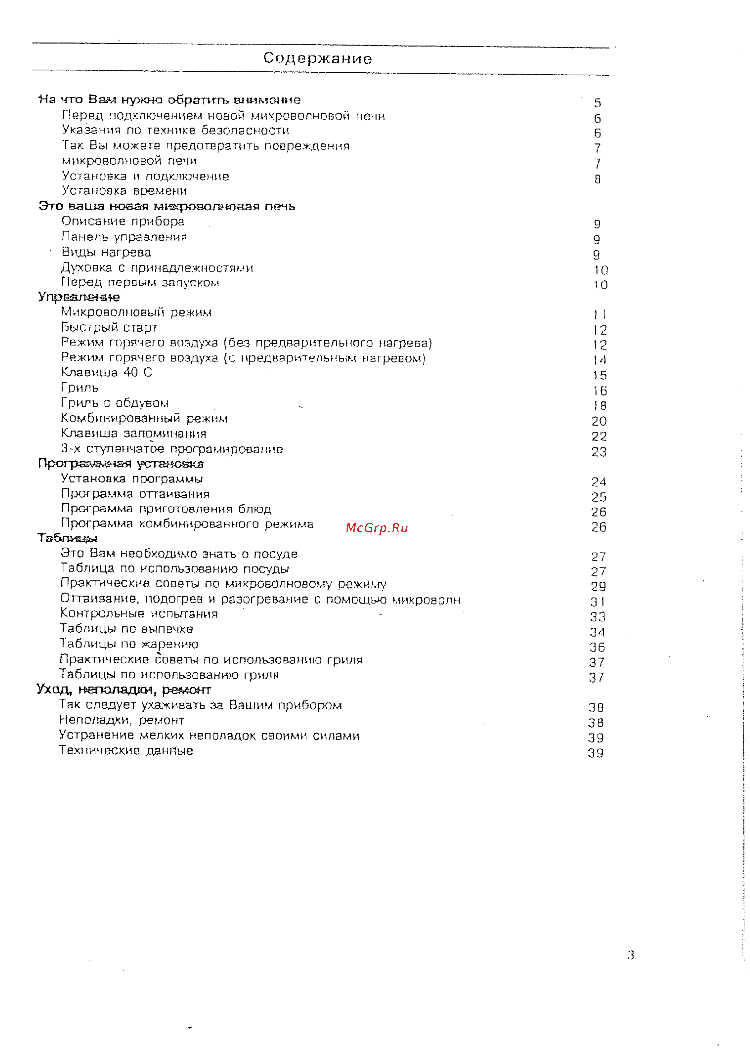Bosch HMT 86660 [3/40] Содержание