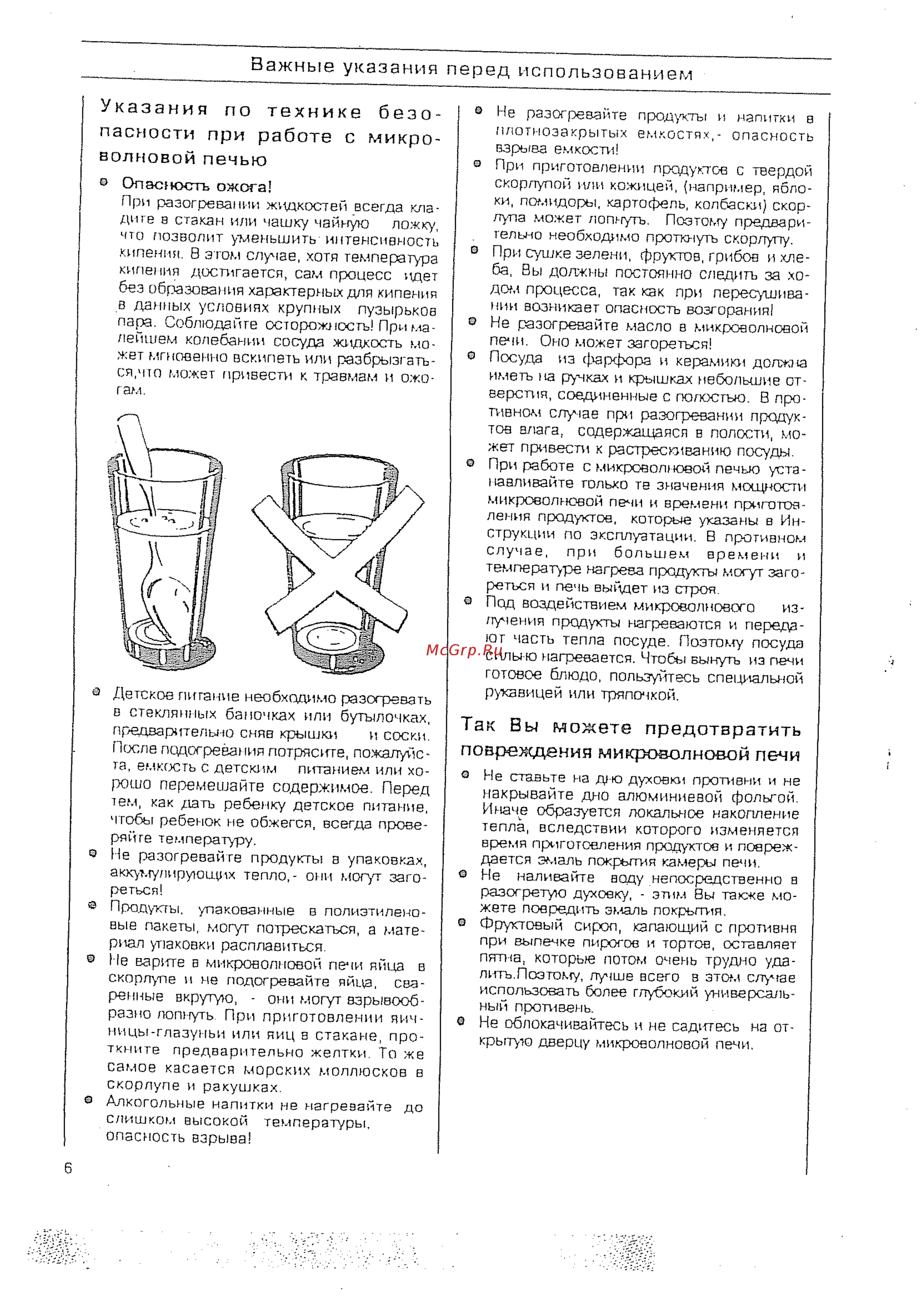 Bosch HMT 86660 [6/40] Oпac юcть ожога
