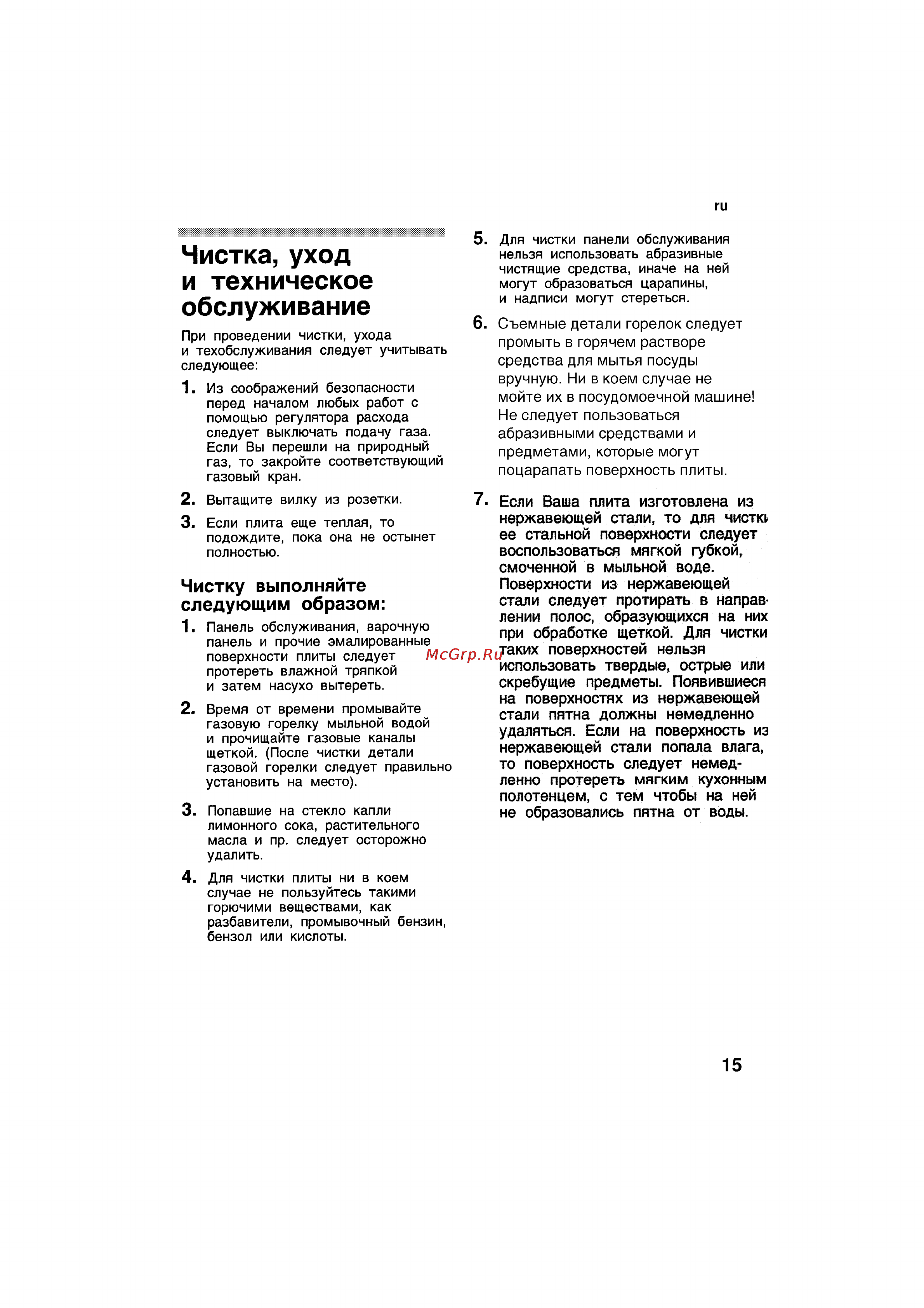 Bosch NGT615 RNE [7/10] Чистка уход и техническое обслуживание