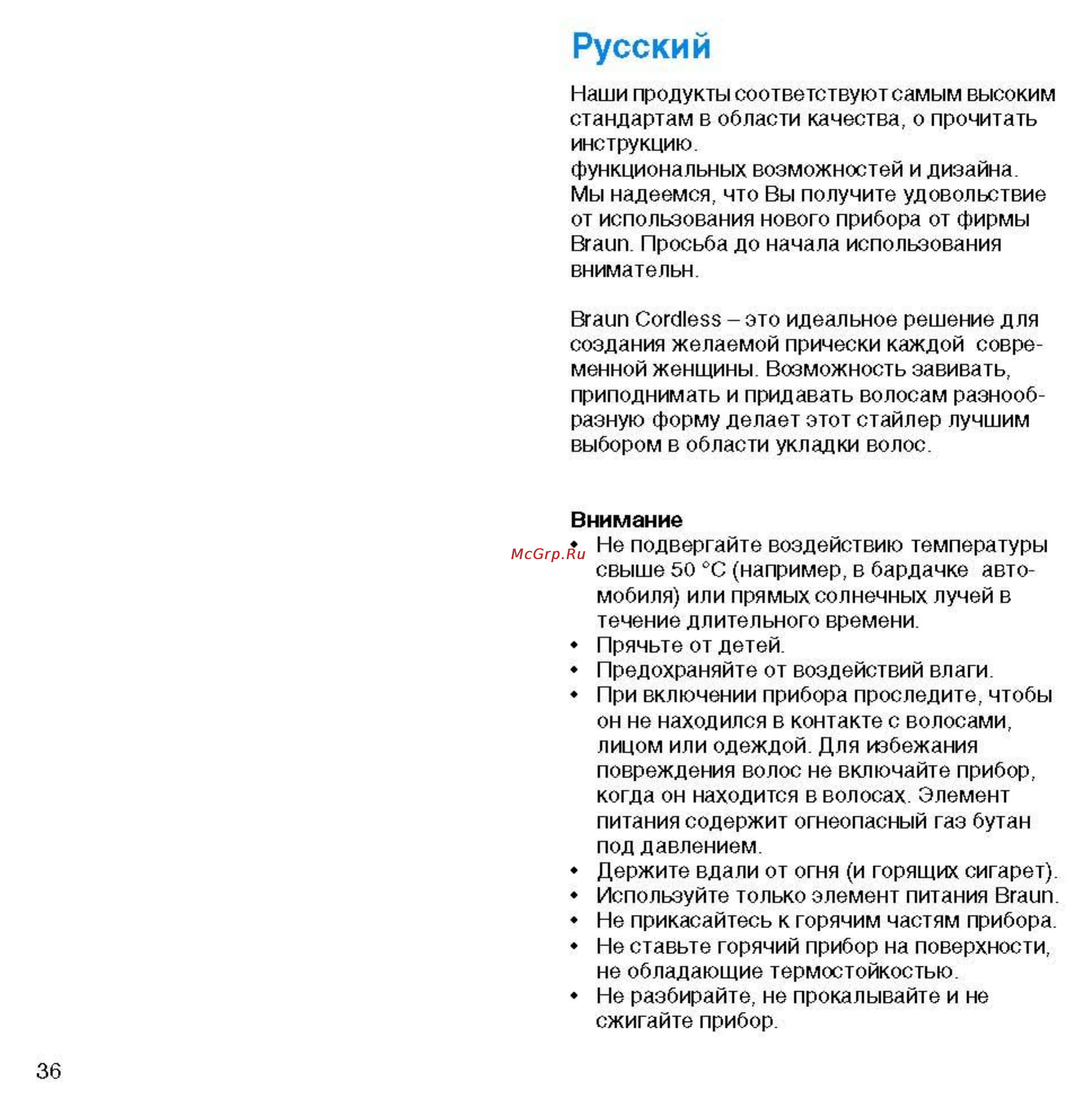 Braun C20 [4/7] Русский