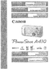 Canon A410 sil Инструкция по эксплуатации
