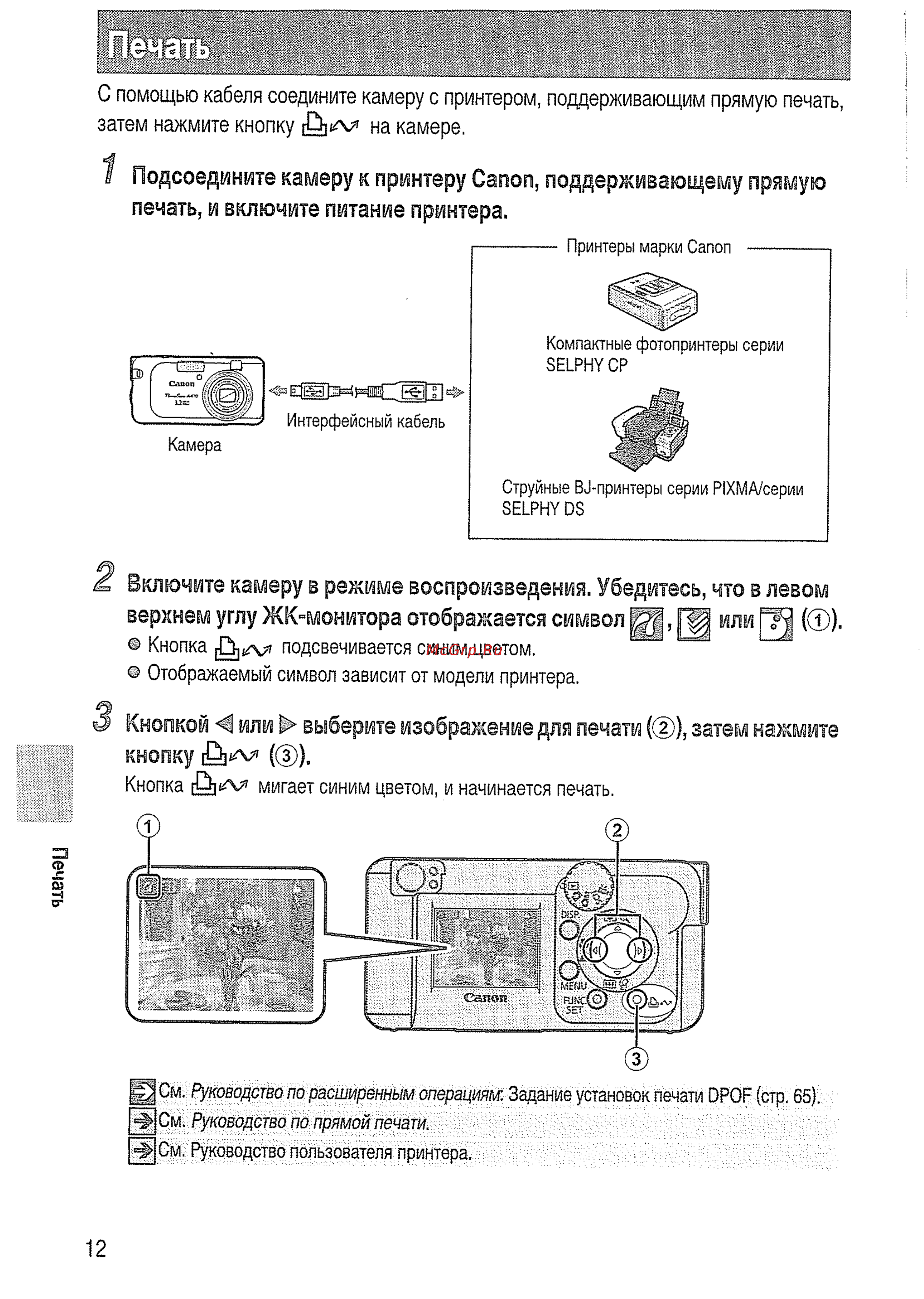 Canon A410 sil [15/24] Включите камеру в режиме воспроизведения убедитесь что в левом