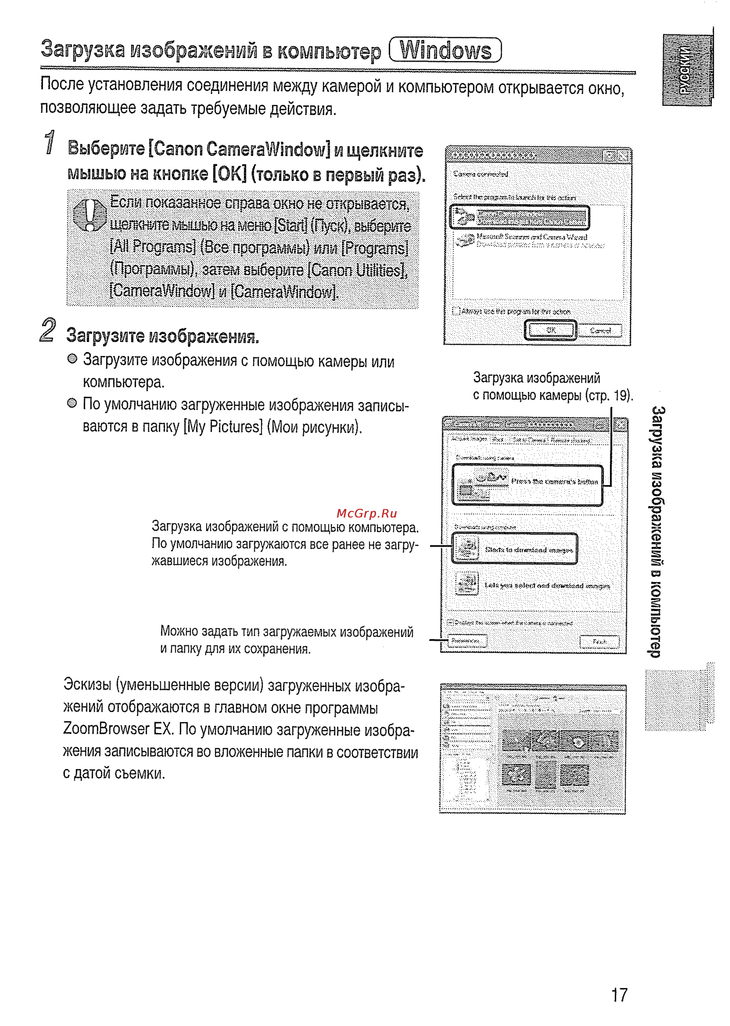 Canon A410 sil [19/24] Загрузка изображений в компьютер windows