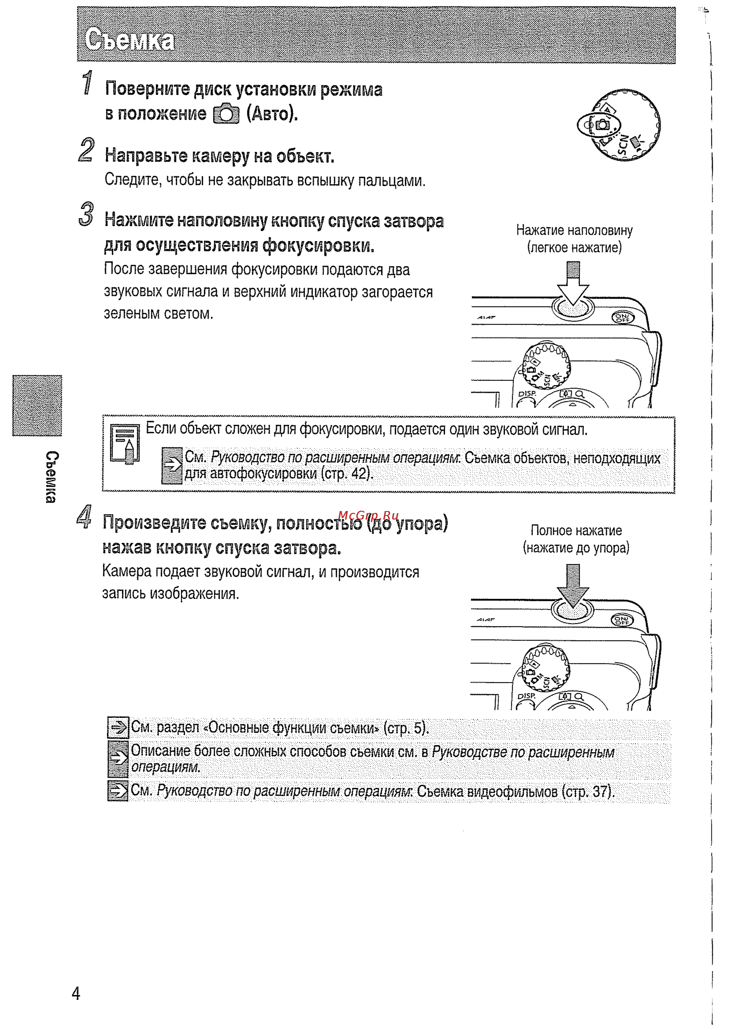 Canon A410 sil [7/24] Нажмите наполовину кнопку спуска затвора