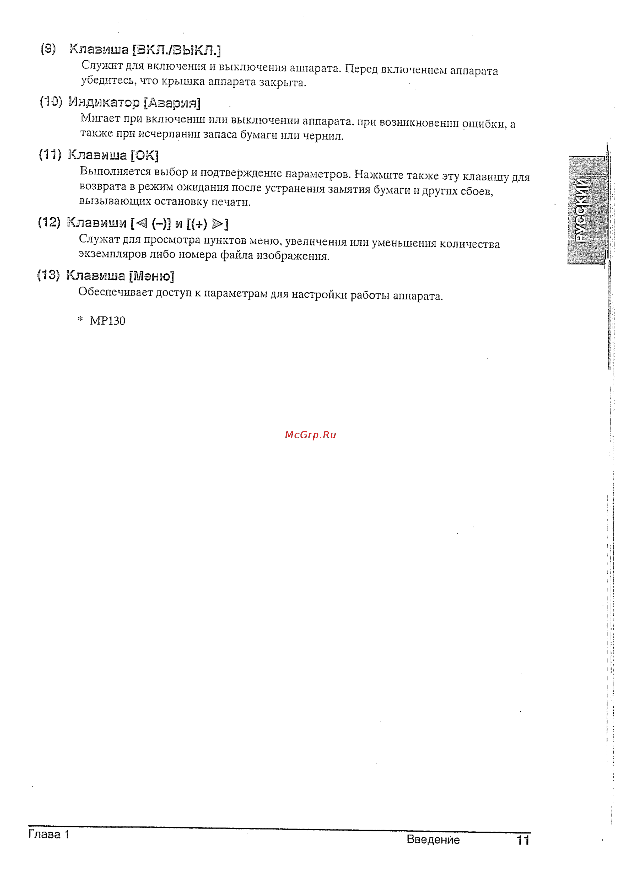 Canon Pixma MP 130 [11/28] 10 индикатор авария